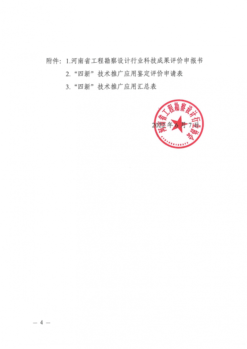 2022年四新技術(shù)評(píng)價(jià)通知_頁(yè)面_4.jpg