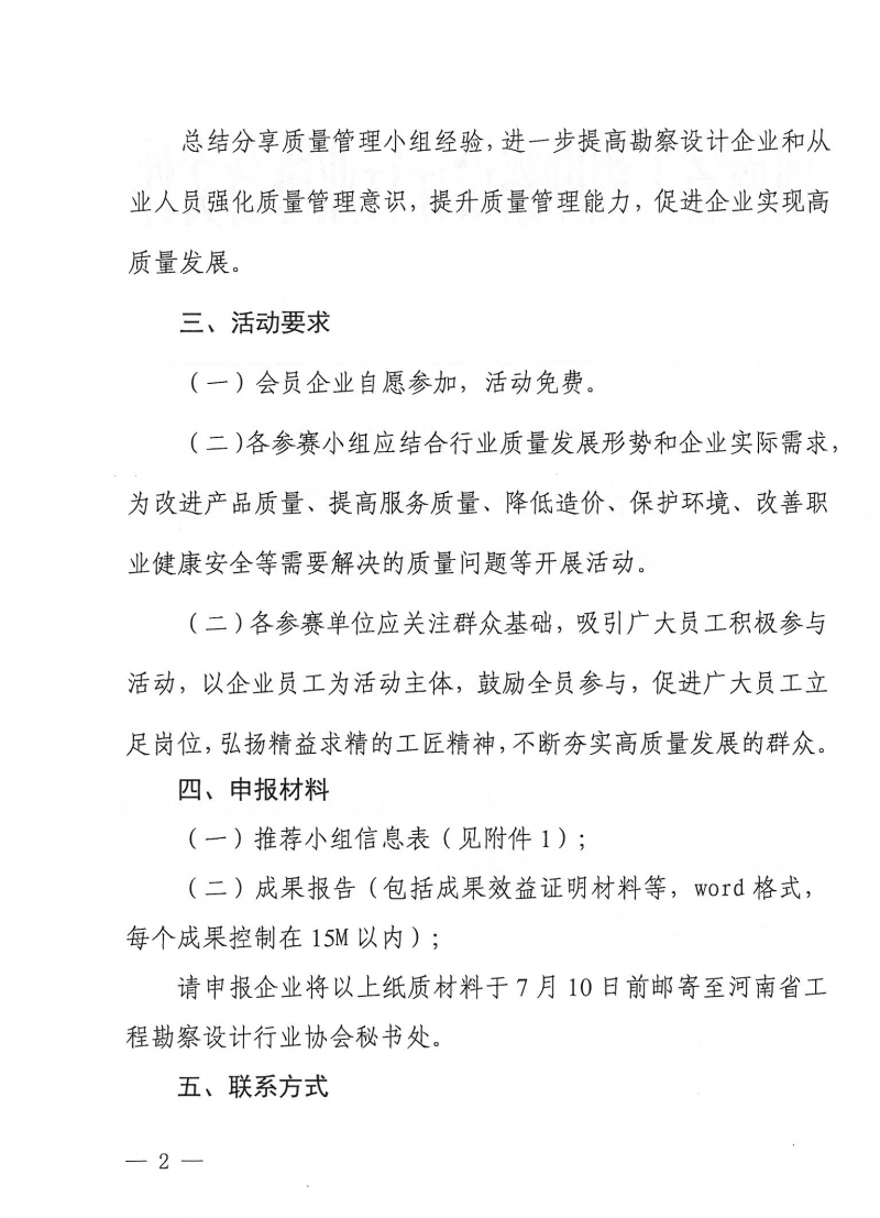 關(guān)于推薦2022年工程勘察設(shè)計(jì)質(zhì)量管理小組活動成果的通知_頁面_2.jpg