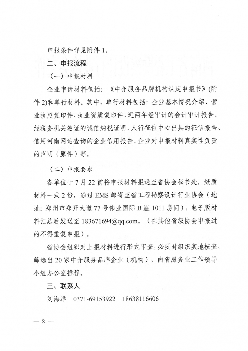 關(guān)于開展中介服務(wù)品牌企業(yè)（機(jī)構(gòu)）_頁面_2.jpg