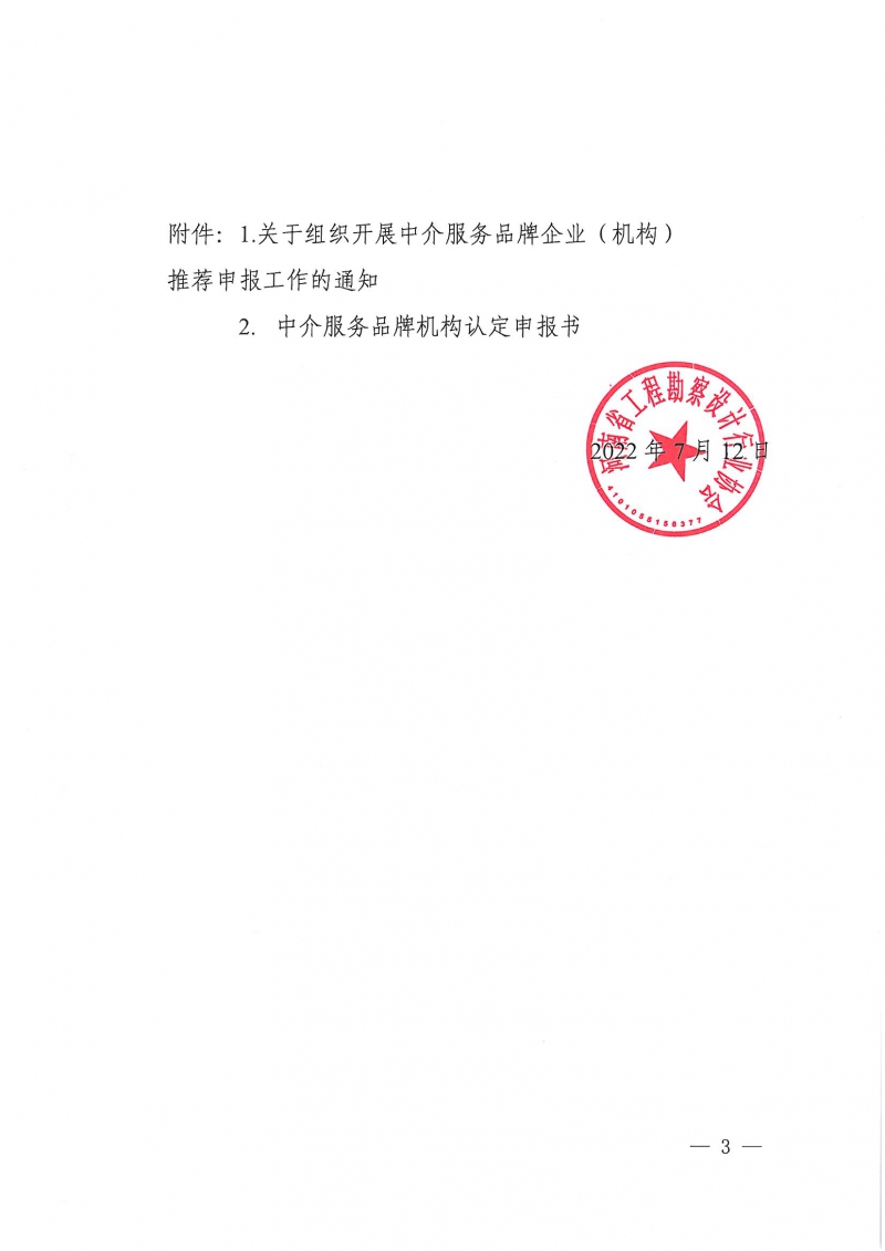 關(guān)于開展中介服務(wù)品牌企業(yè)（機(jī)構(gòu)）_頁面_3.jpg