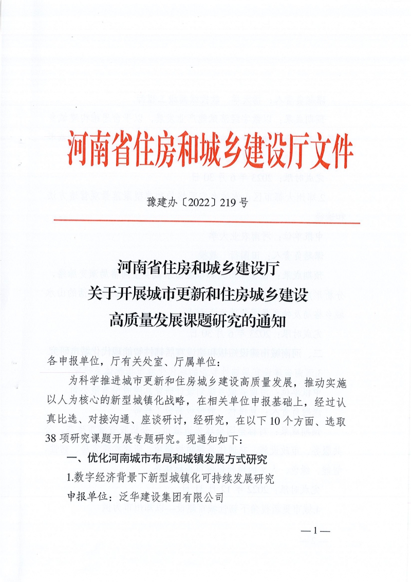 高質(zhì)量發(fā)展課題研究的通知_頁面_01.jpg