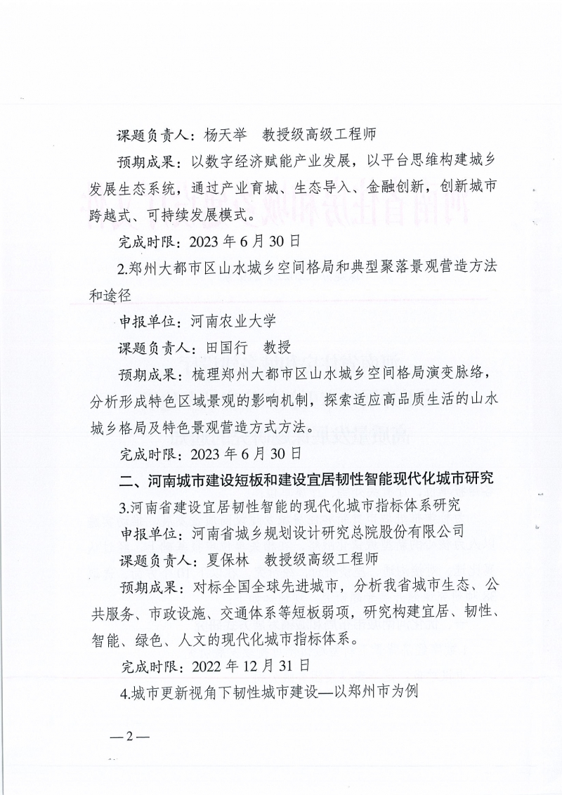高質(zhì)量發(fā)展課題研究的通知_頁面_02.jpg