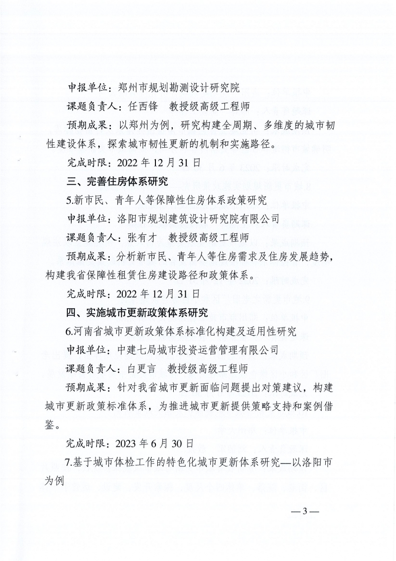 高質(zhì)量發(fā)展課題研究的通知_頁面_03.jpg