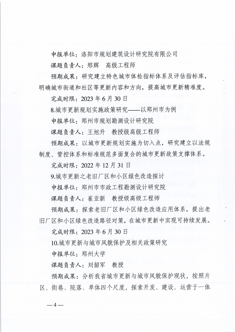 高質(zhì)量發(fā)展課題研究的通知_頁面_04.jpg