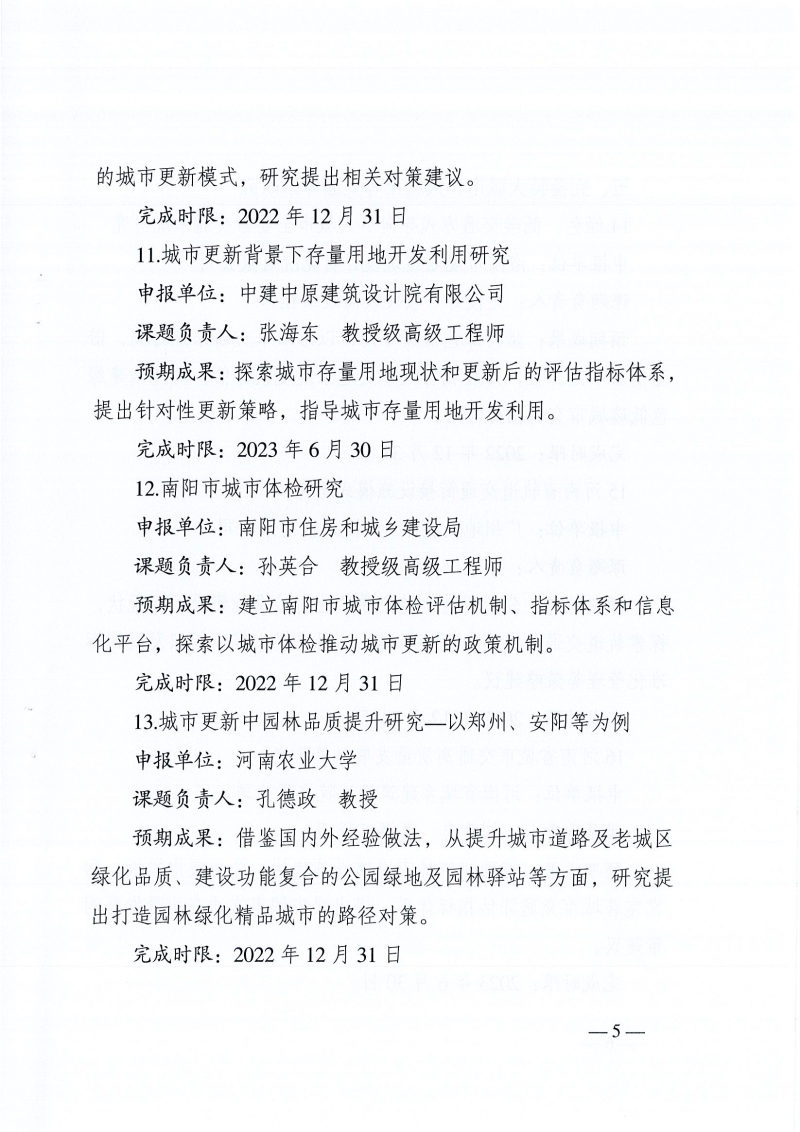 高質(zhì)量發(fā)展課題研究的通知_頁面_05.jpg