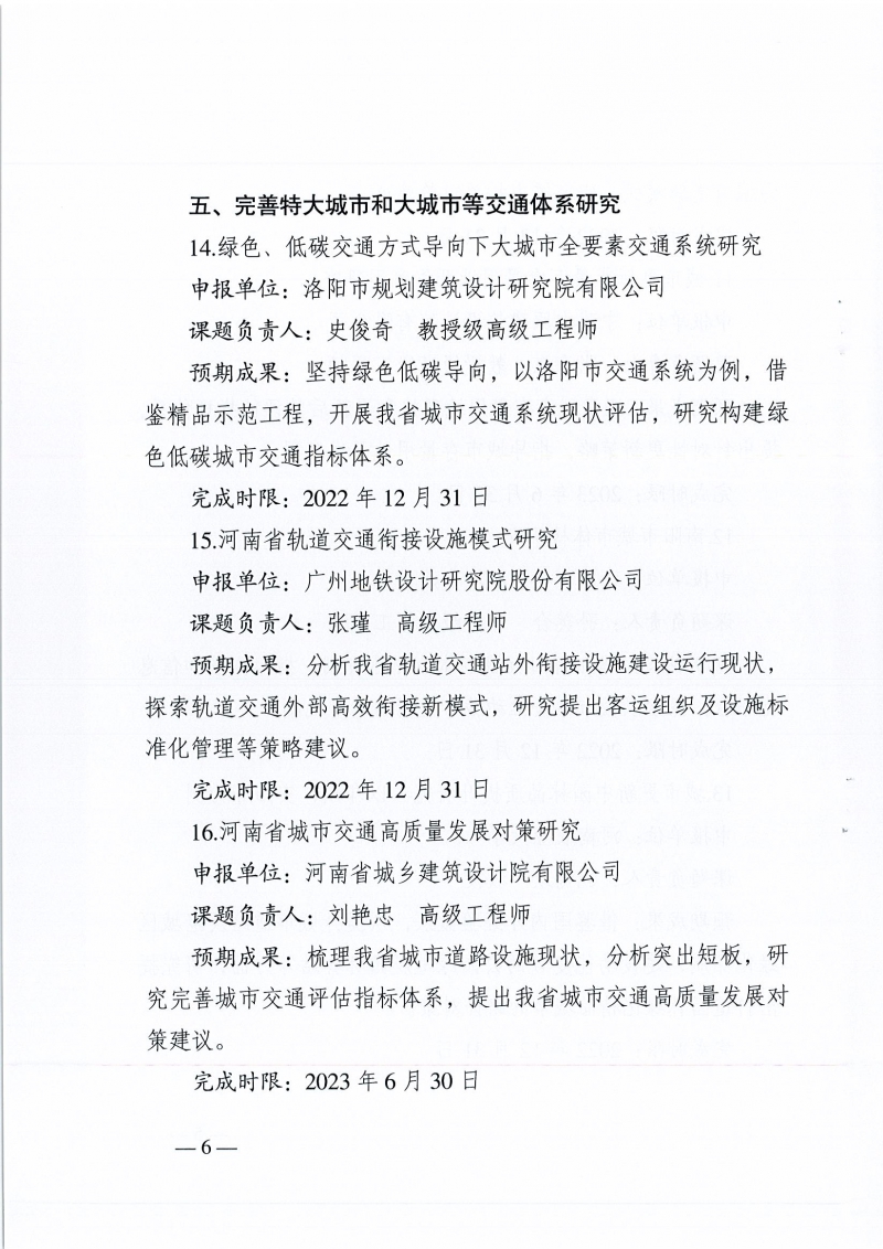 高質(zhì)量發(fā)展課題研究的通知_頁面_06.jpg
