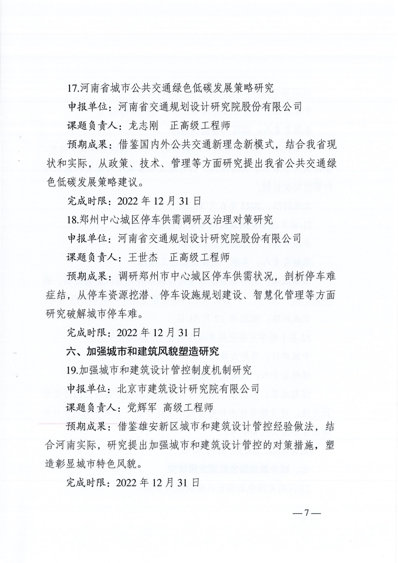 高質(zhì)量發(fā)展課題研究的通知_頁面_07.jpg