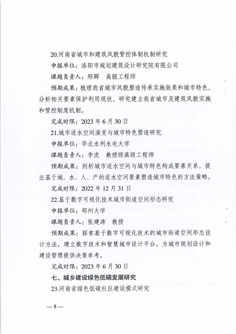高質(zhì)量發(fā)展課題研究的通知_頁面_08.jpg
