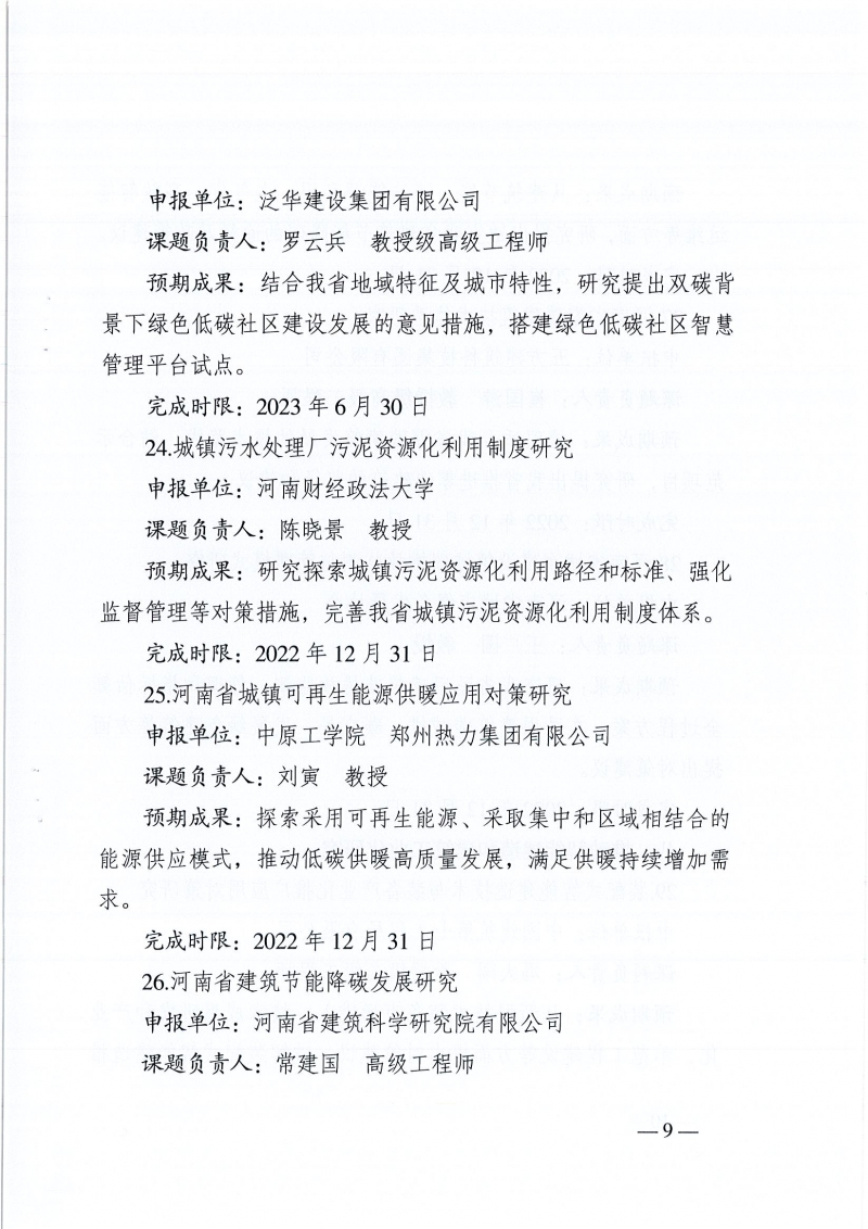 高質(zhì)量發(fā)展課題研究的通知_頁面_09.jpg