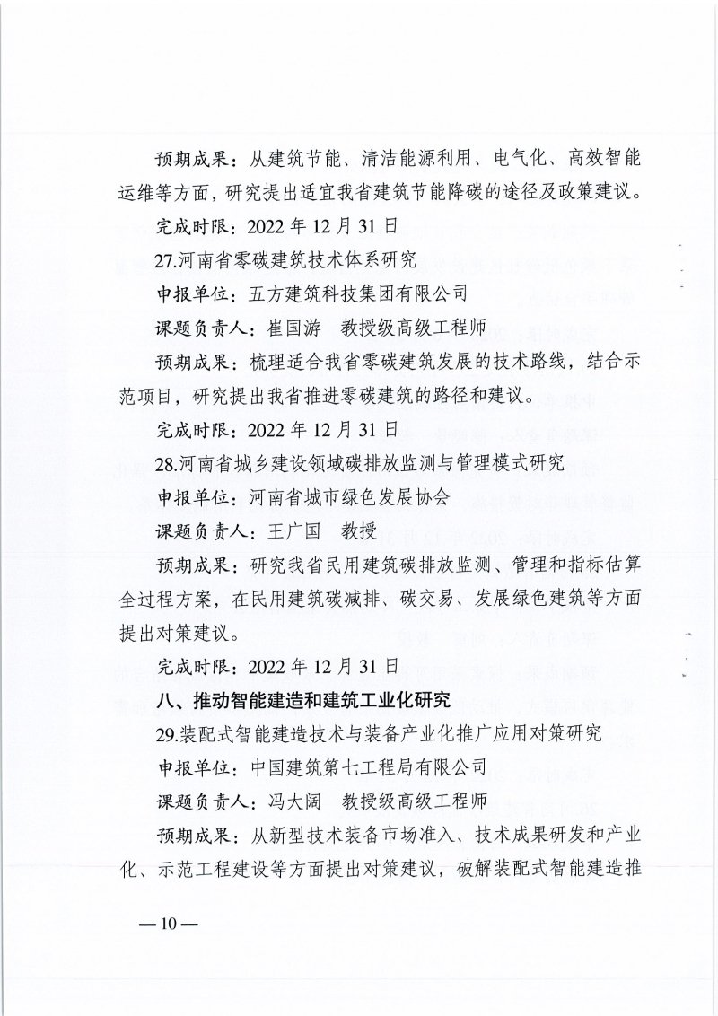 高質(zhì)量發(fā)展課題研究的通知_頁面_10.jpg
