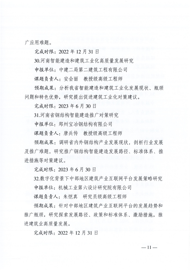 高質(zhì)量發(fā)展課題研究的通知_頁面_11.jpg
