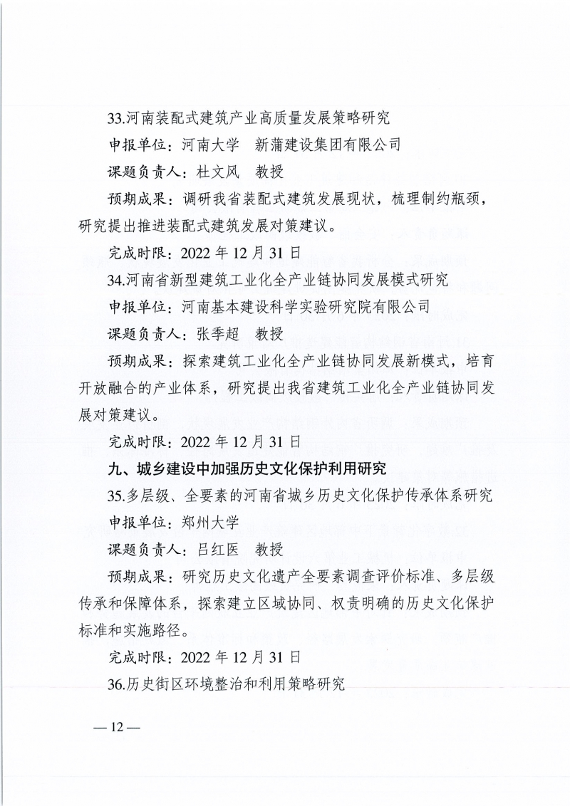 高質(zhì)量發(fā)展課題研究的通知_頁面_12.jpg
