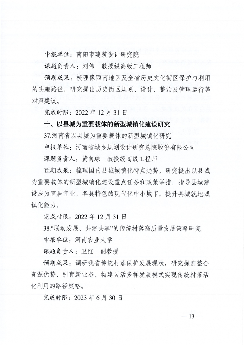 高質(zhì)量發(fā)展課題研究的通知_頁面_13.jpg