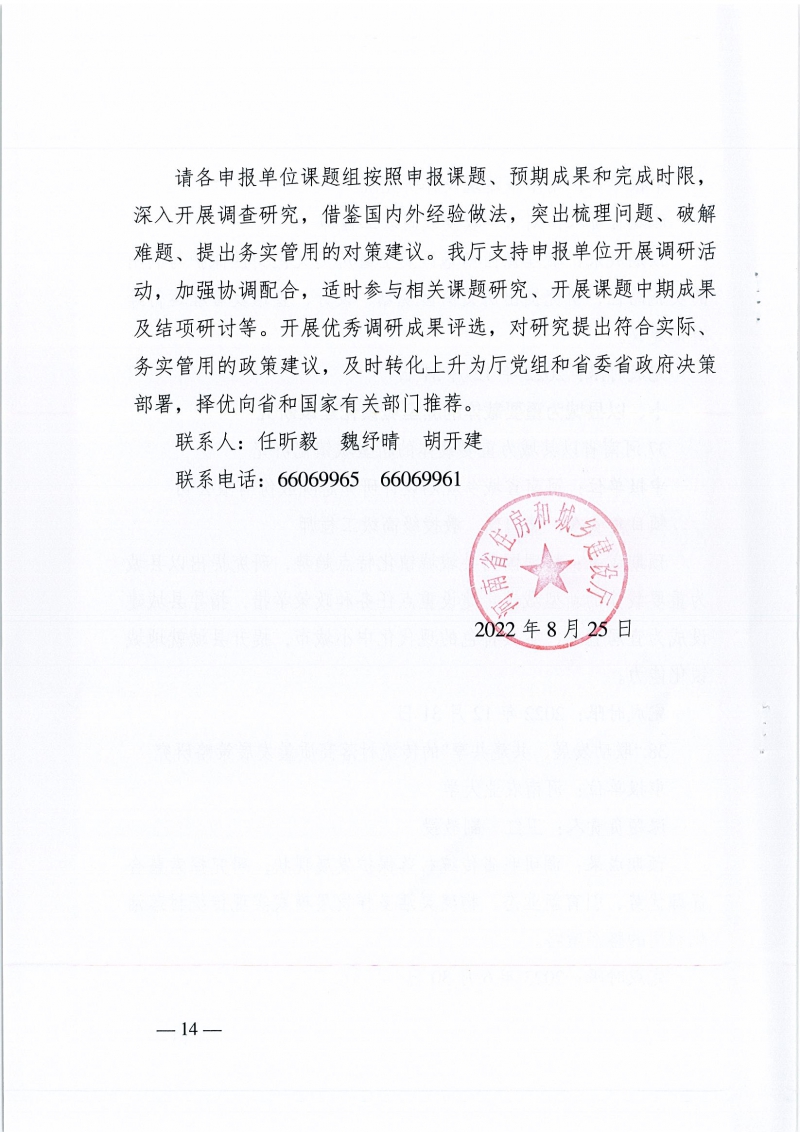 高質(zhì)量發(fā)展課題研究的通知_頁面_14.jpg