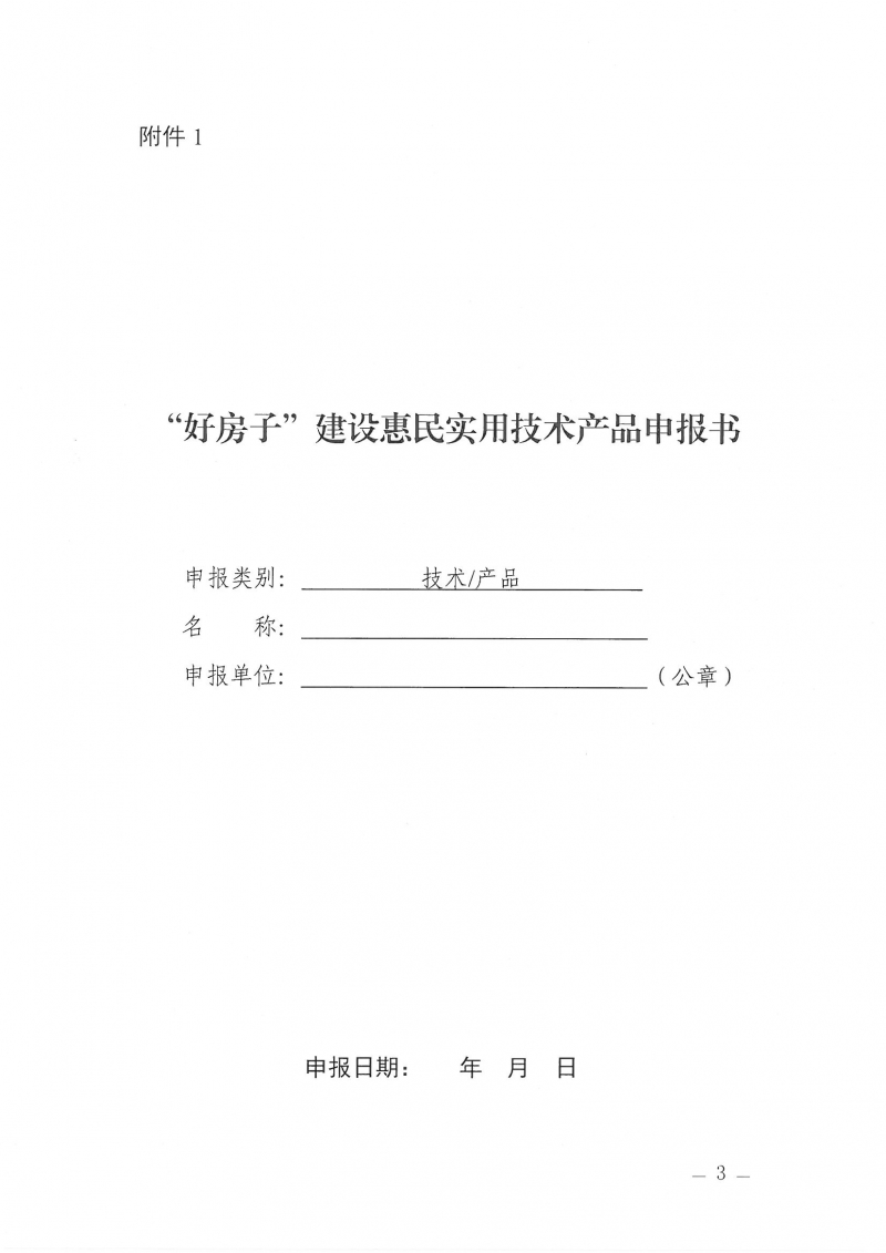 河南省工程勘察設計行業(yè)協(xié)會機電專業(yè)委員會關于舉辦“低碳供暖 綠色發(fā)展”主題研討交流活動的通知_頁面_03.jpg