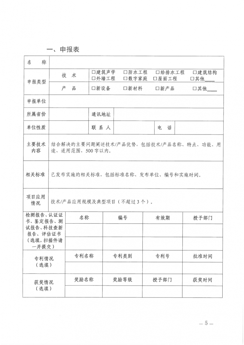 河南省工程勘察設計行業(yè)協(xié)會機電專業(yè)委員會關于舉辦“低碳供暖 綠色發(fā)展”主題研討交流活動的通知_頁面_05.jpg