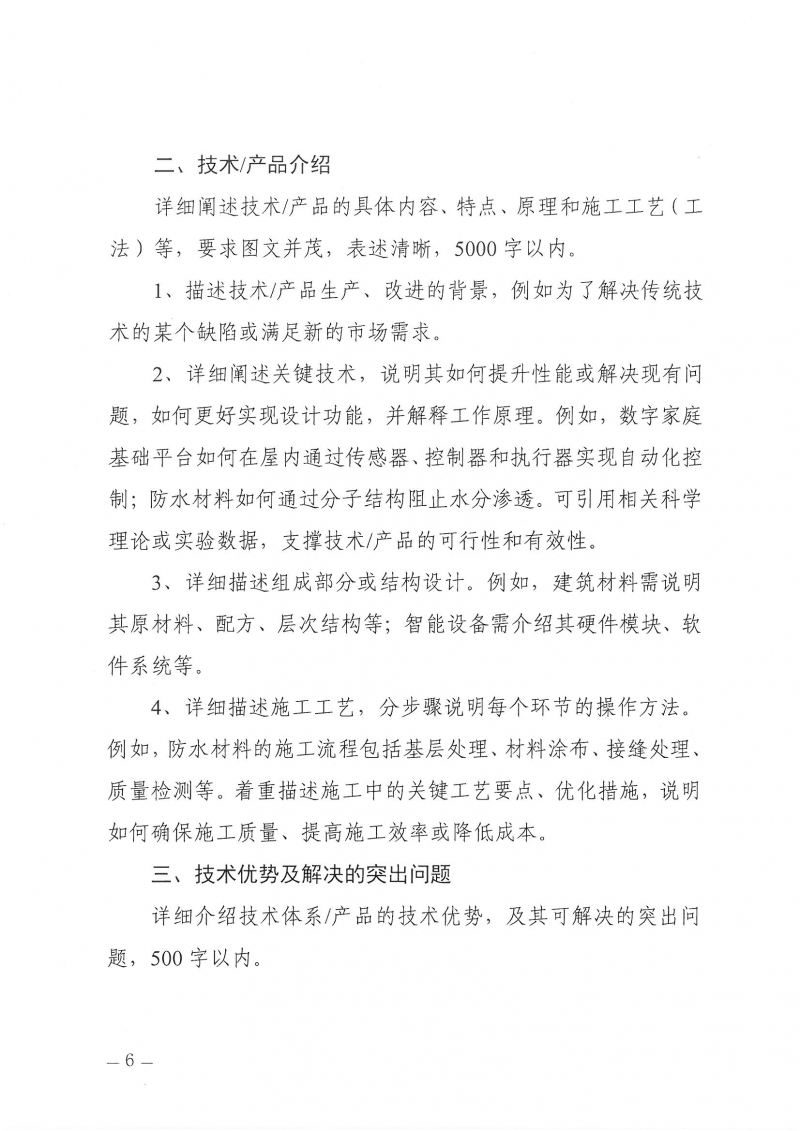 河南省工程勘察設計行業(yè)協(xié)會機電專業(yè)委員會關于舉辦“低碳供暖 綠色發(fā)展”主題研討交流活動的通知_頁面_06.jpg