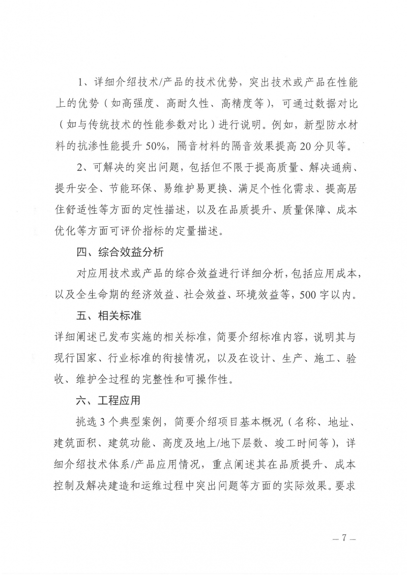 河南省工程勘察設計行業(yè)協(xié)會機電專業(yè)委員會關于舉辦“低碳供暖 綠色發(fā)展”主題研討交流活動的通知_頁面_07.jpg