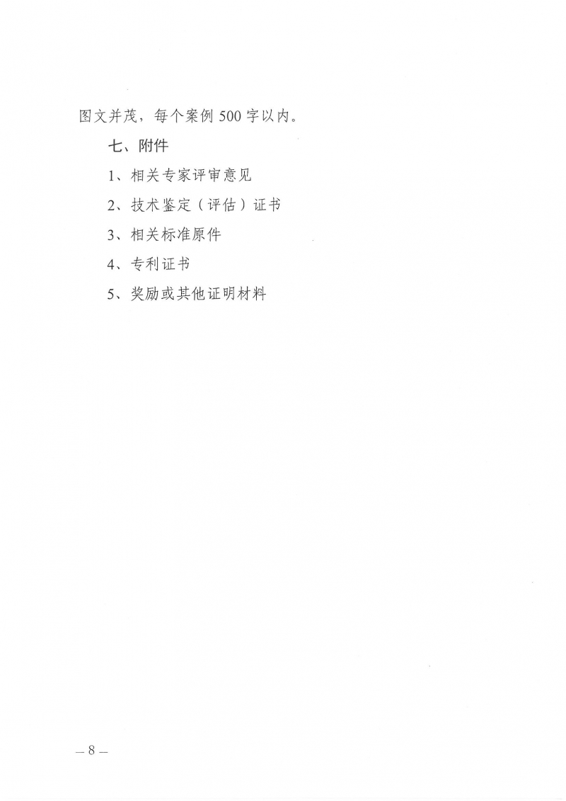 河南省工程勘察設計行業(yè)協(xié)會機電專業(yè)委員會關于舉辦“低碳供暖 綠色發(fā)展”主題研討交流活動的通知_頁面_08.jpg