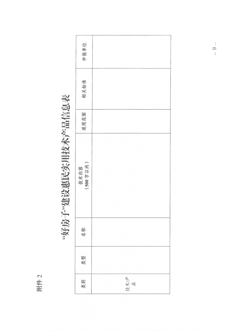 河南省工程勘察設計行業(yè)協(xié)會機電專業(yè)委員會關于舉辦“低碳供暖 綠色發(fā)展”主題研討交流活動的通知_頁面_09.jpg