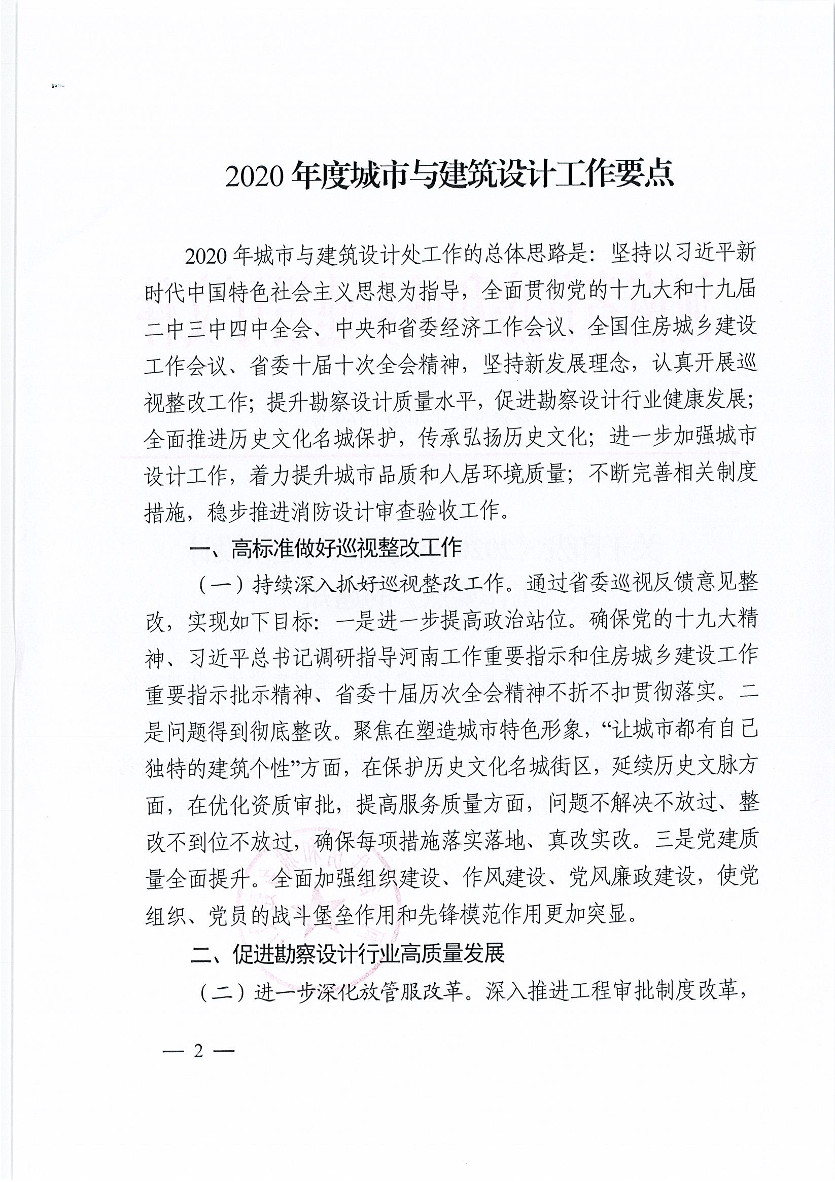 關于印發(fā)《2020年度城市與建筑設計工作要點》的通知(定)_頁面_2.jpg
