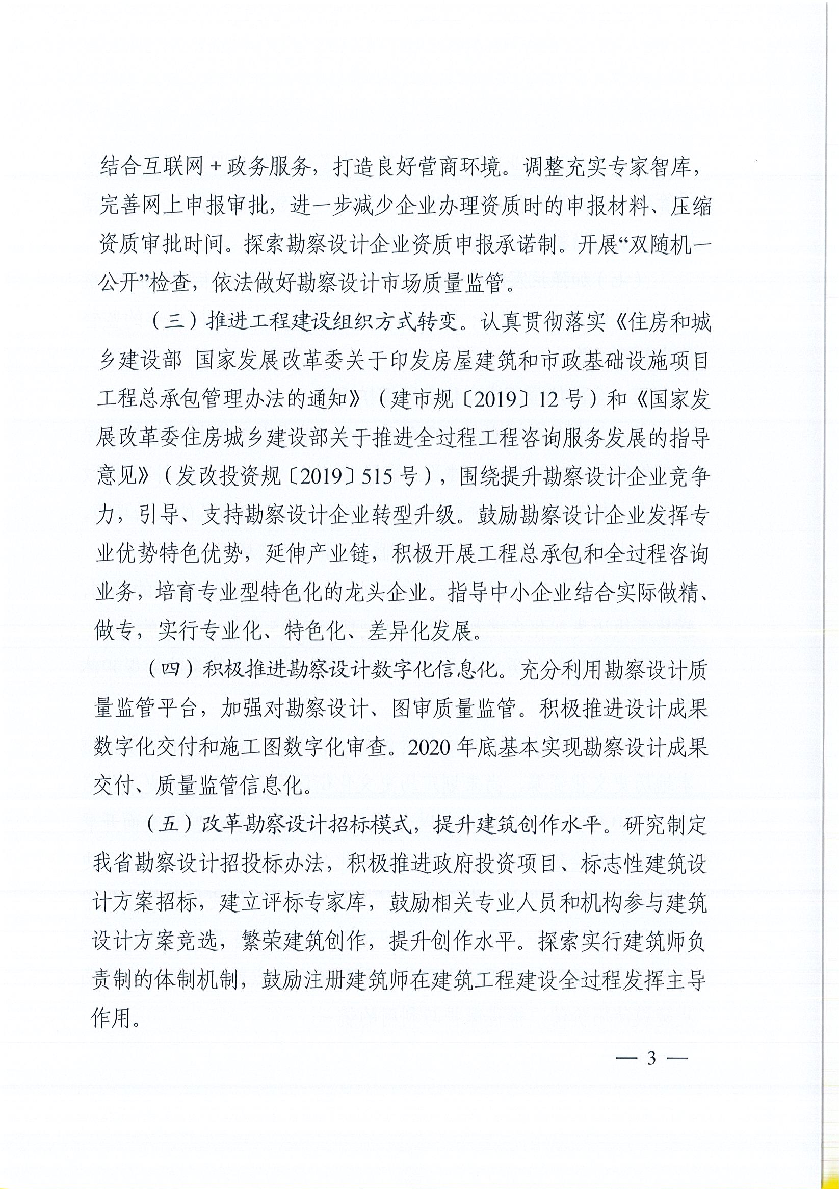 關于印發(fā)《2020年度城市與建筑設計工作要點》的通知(定)_頁面_3.jpg