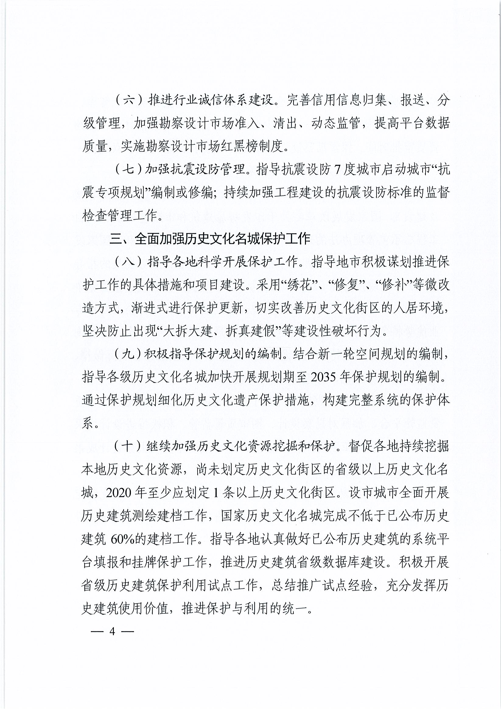 關于印發(fā)《2020年度城市與建筑設計工作要點》的通知(定)_頁面_4.jpg