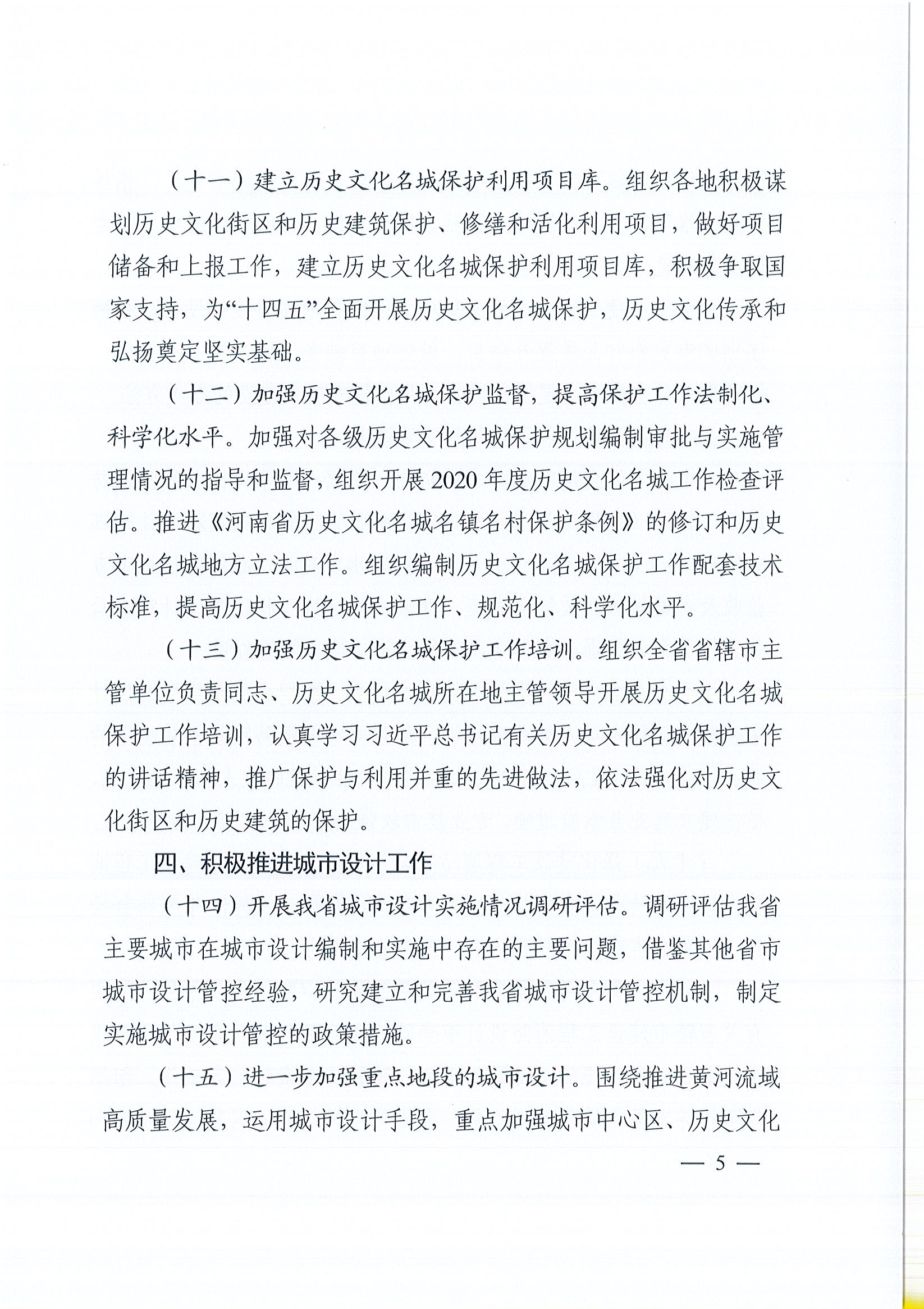 關于印發(fā)《2020年度城市與建筑設計工作要點》的通知(定)_頁面_5.jpg