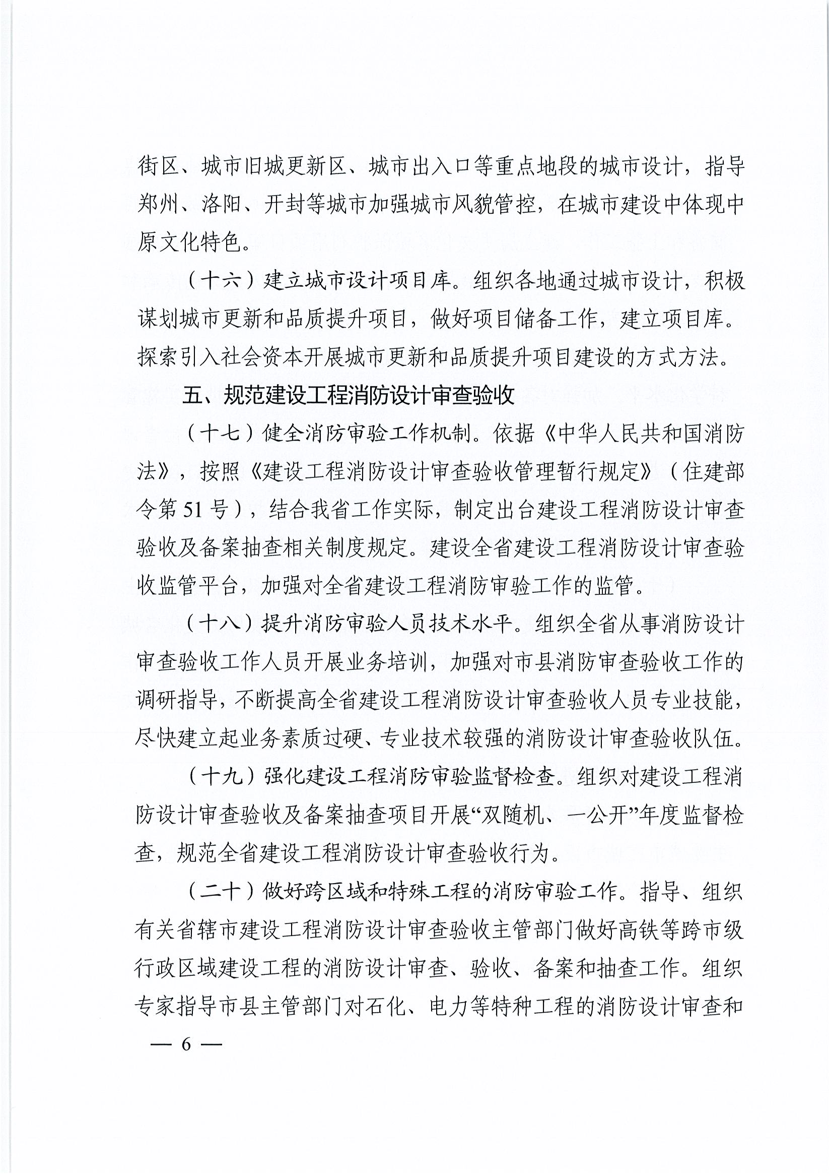 關于印發(fā)《2020年度城市與建筑設計工作要點》的通知(定)_頁面_6.jpg
