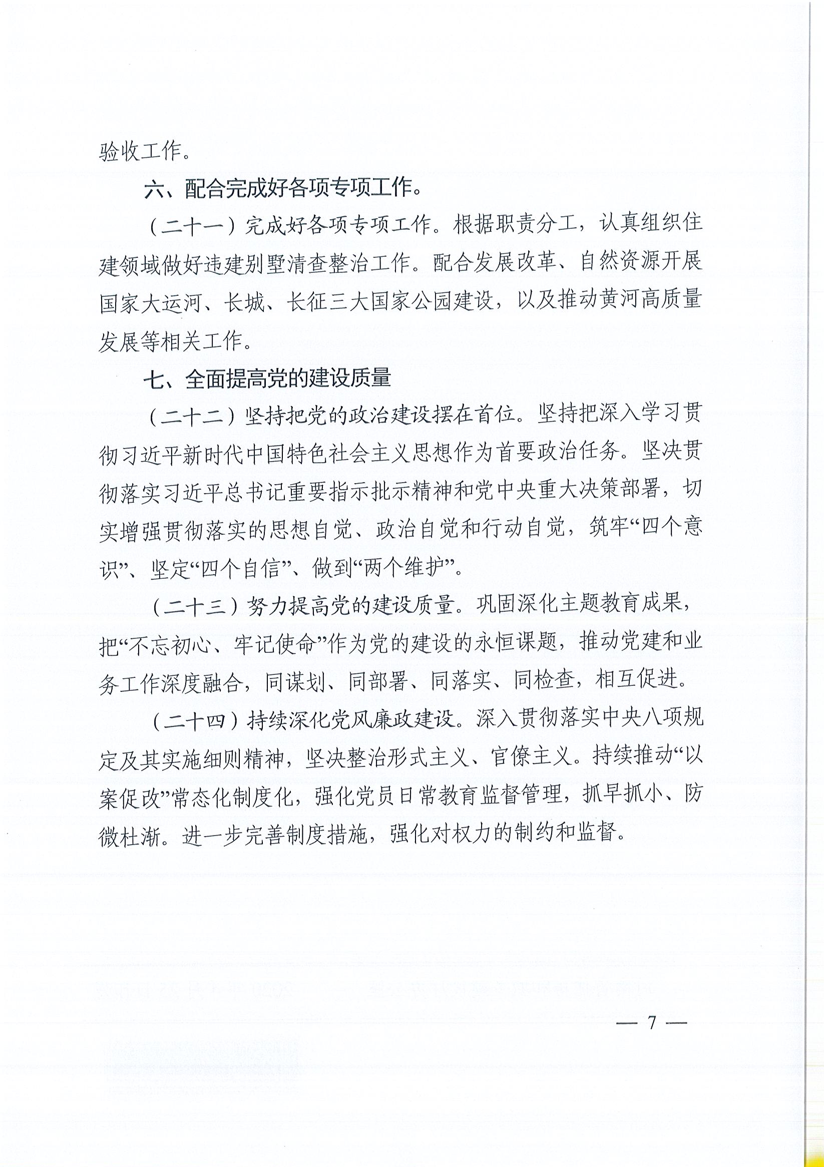 關于印發(fā)《2020年度城市與建筑設計工作要點》的通知(定)_頁面_7.jpg