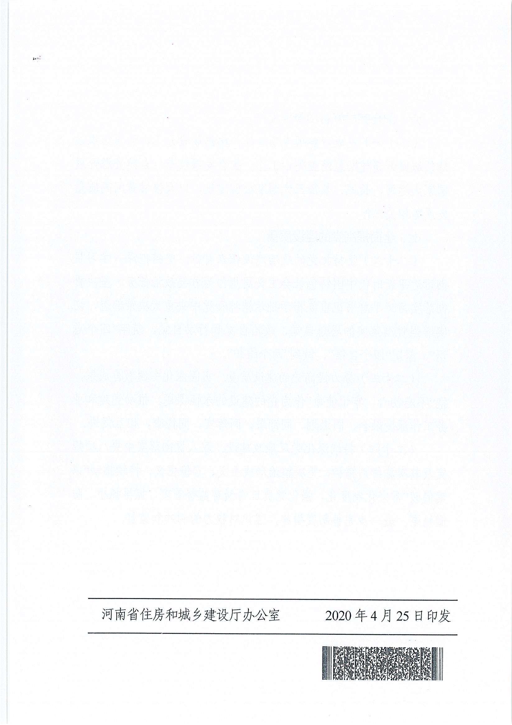 關于印發(fā)《2020年度城市與建筑設計工作要點》的通知(定)_頁面_8.jpg
