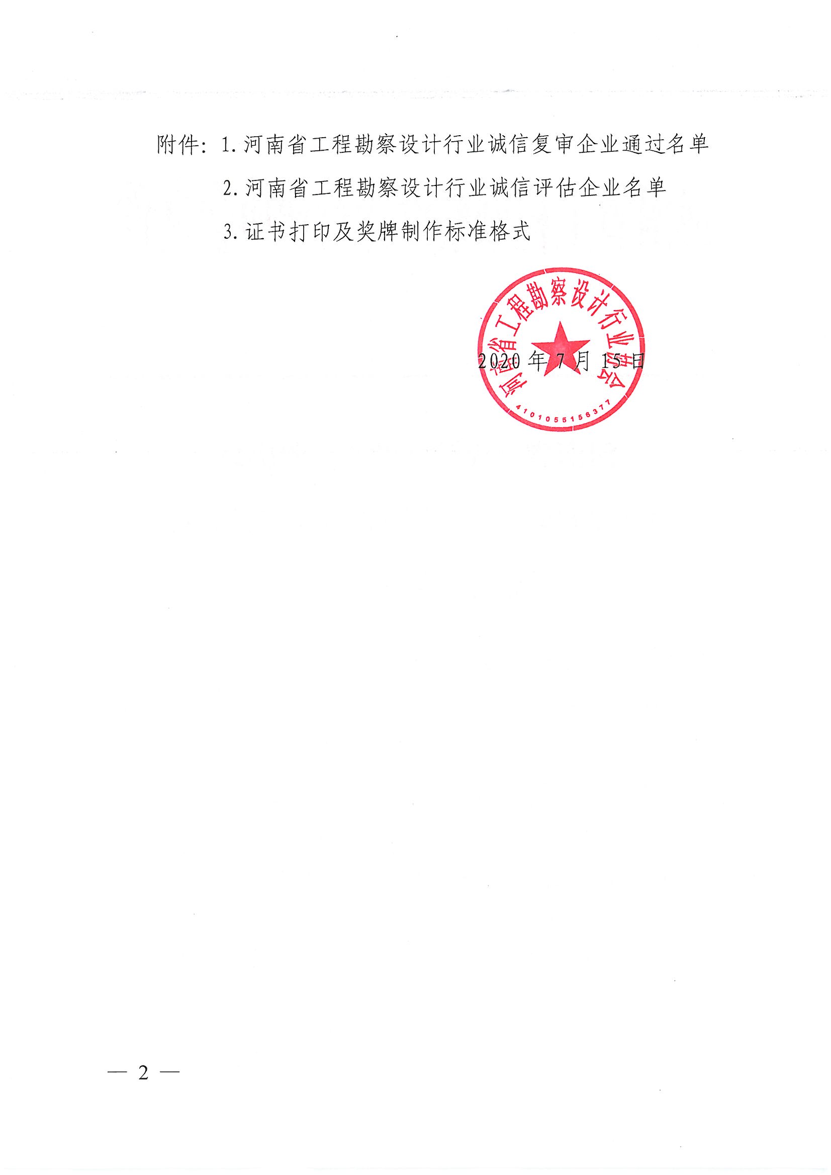 SKMBT_28320071516320_頁(yè)面_02.jpg