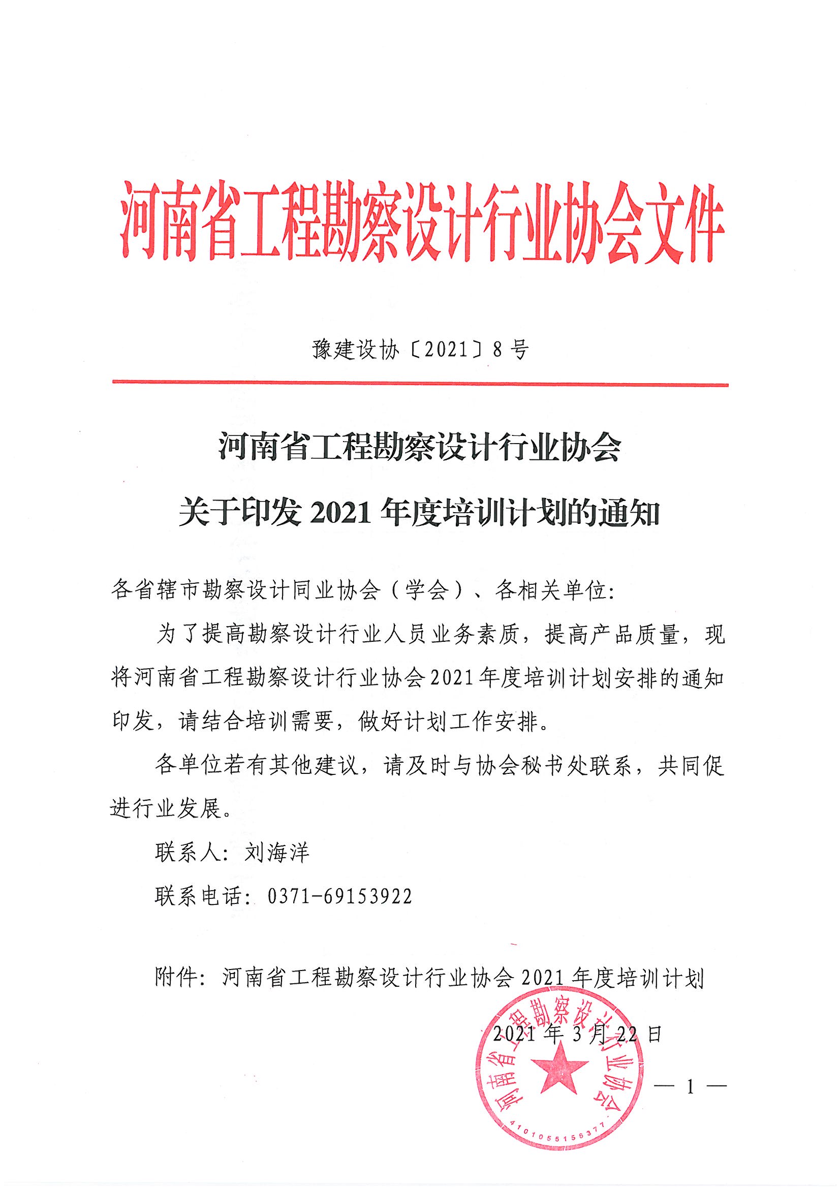 2021年培訓(xùn)計(jì)劃_頁面_1.jpg