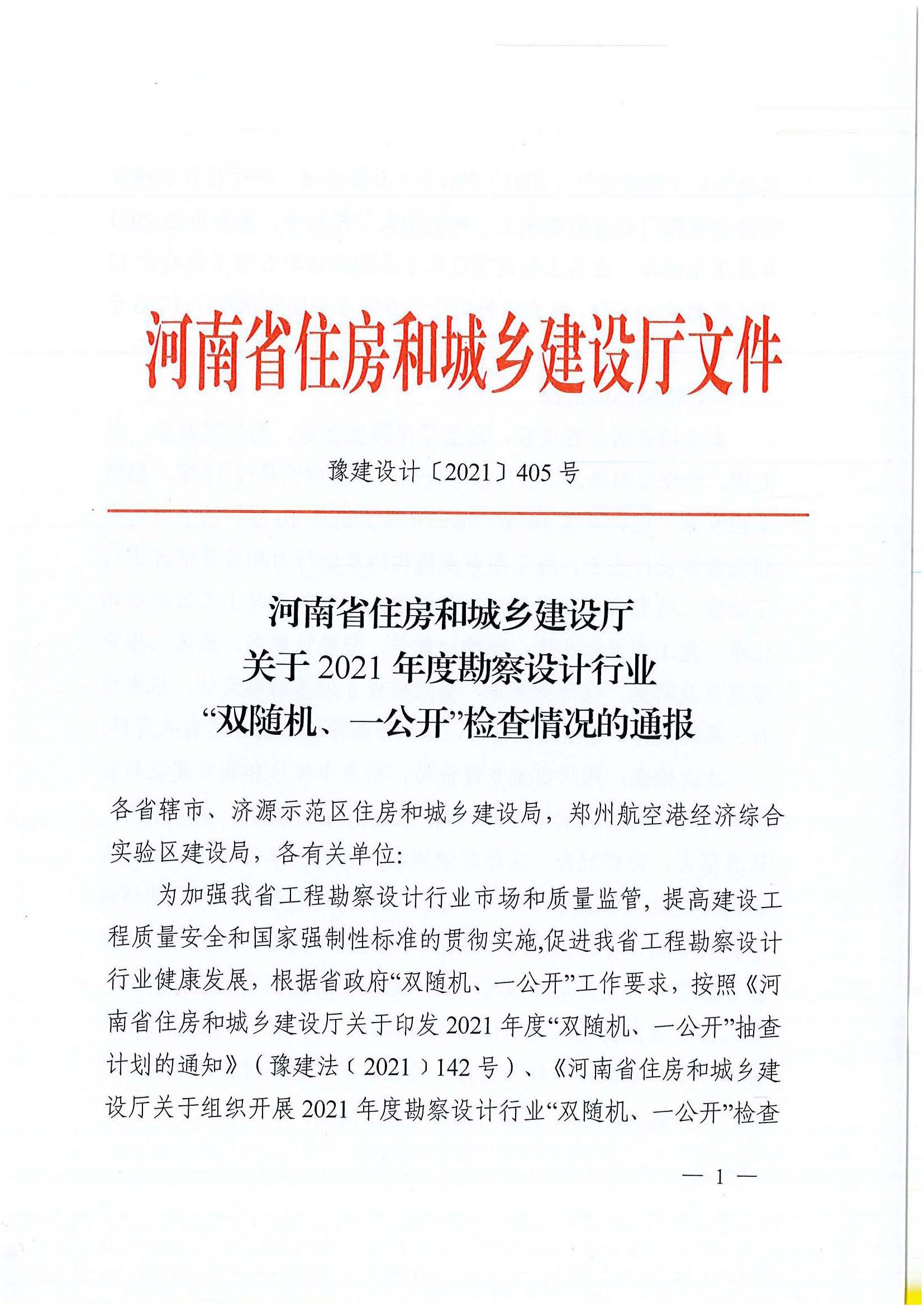 2021年雙隨機(jī)一公開正文_頁面_1.jpg