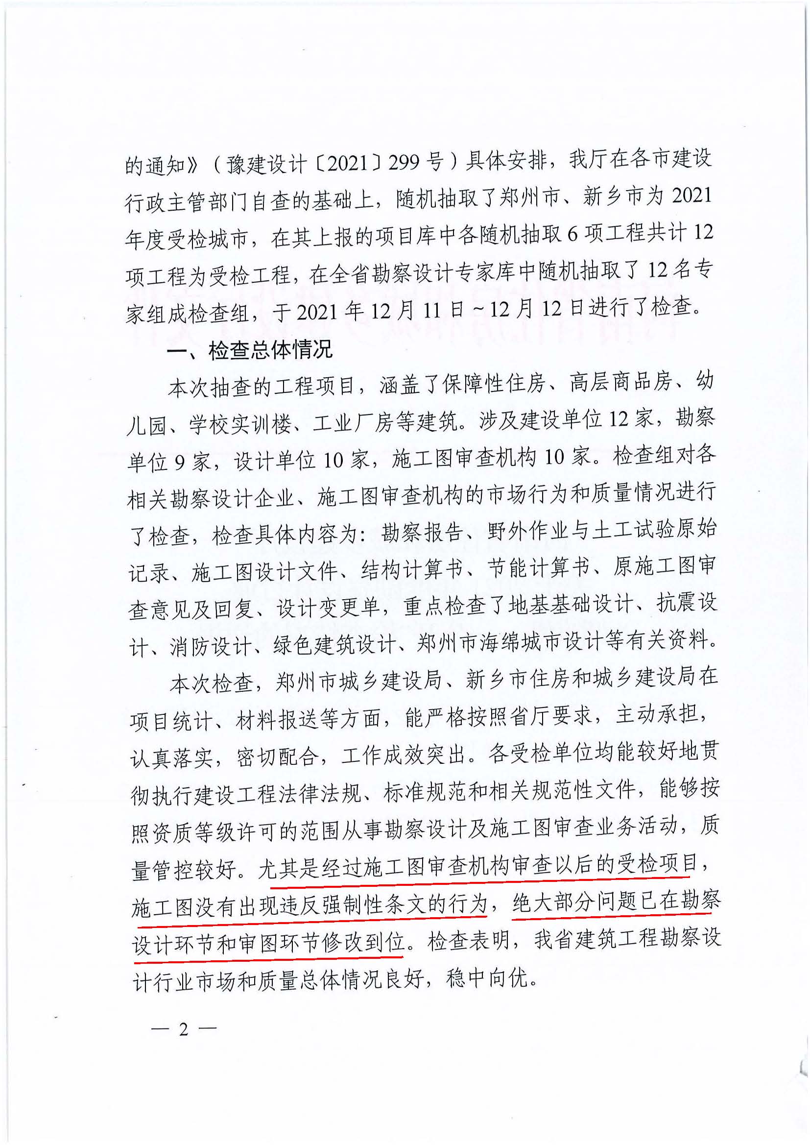 2021年雙隨機(jī)一公開正文_頁面_2.jpg