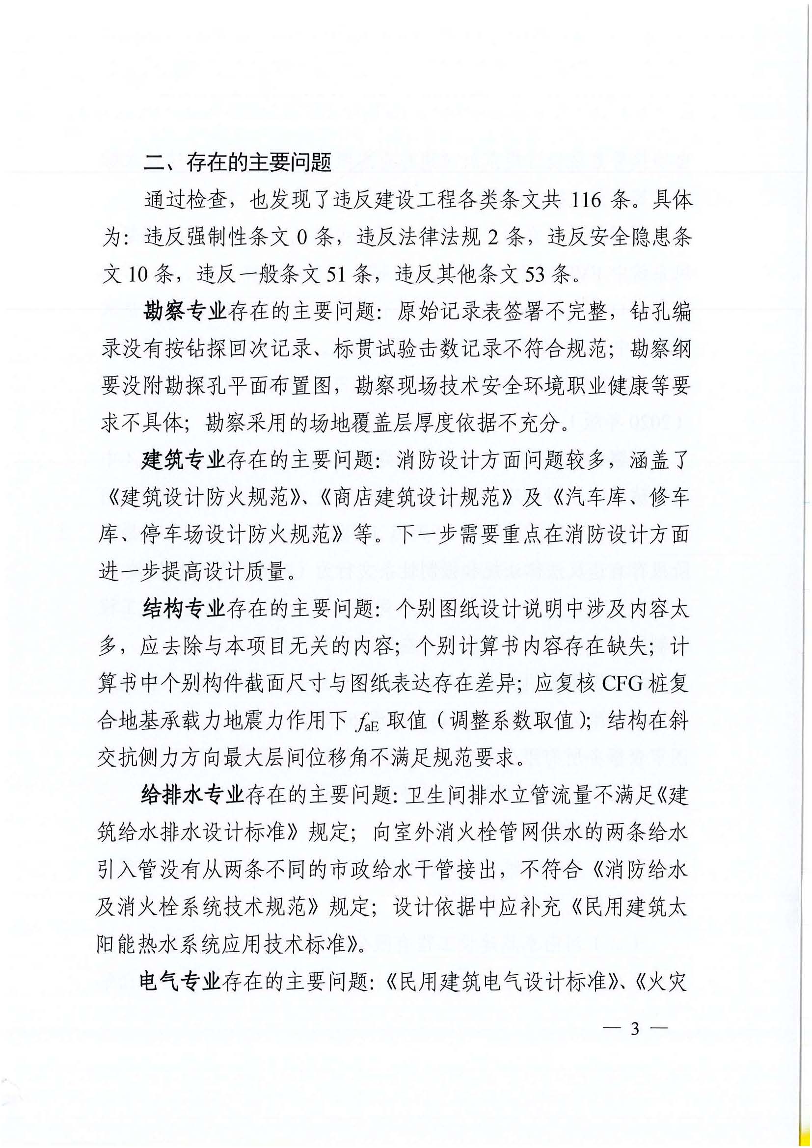 2021年雙隨機(jī)一公開正文_頁面_3.jpg