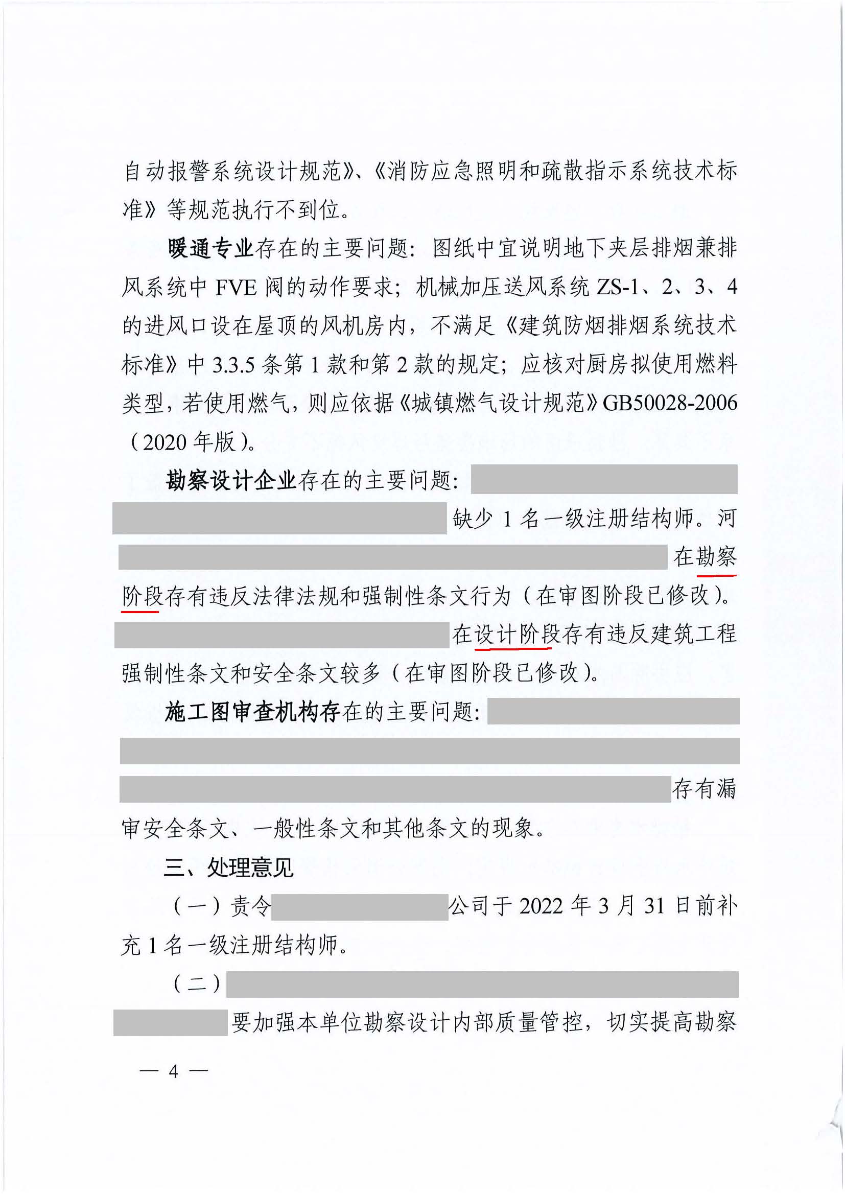 2021年雙隨機(jī)一公開正文_頁面_4.jpg