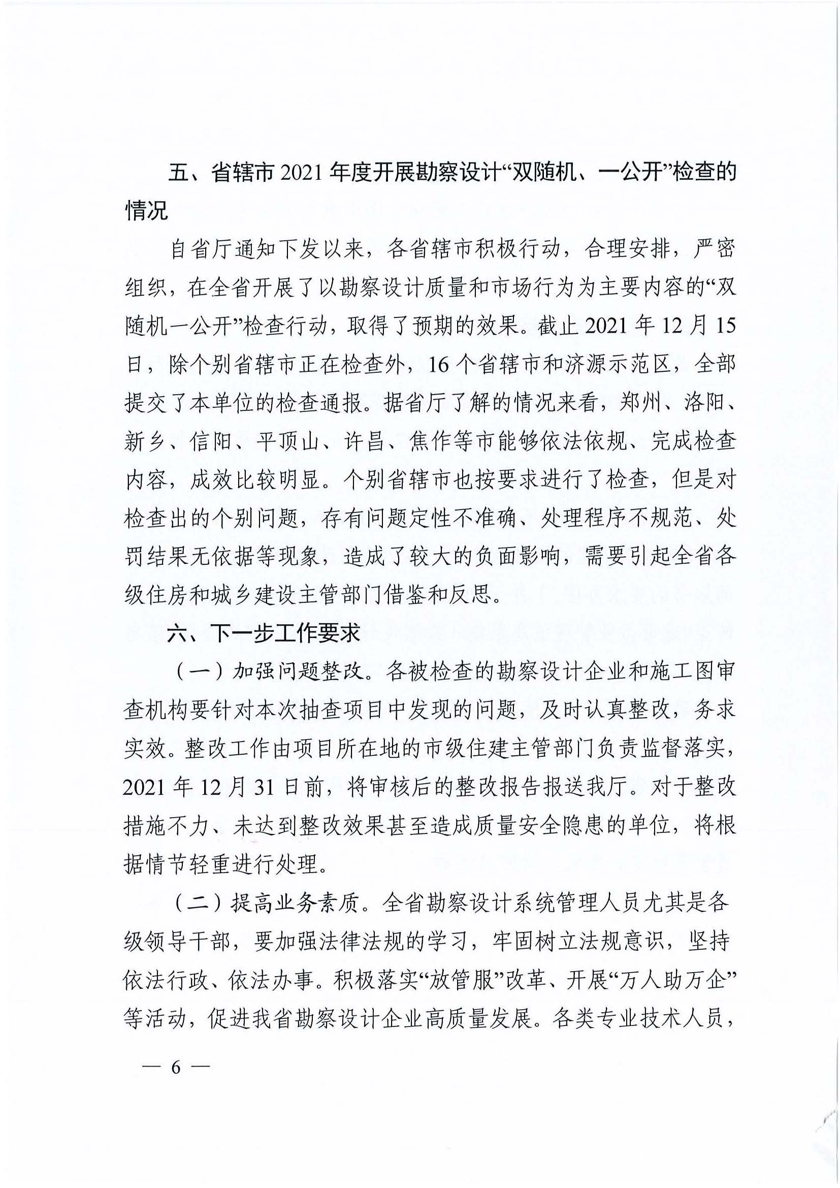 2021年雙隨機(jī)一公開正文_頁面_6.jpg