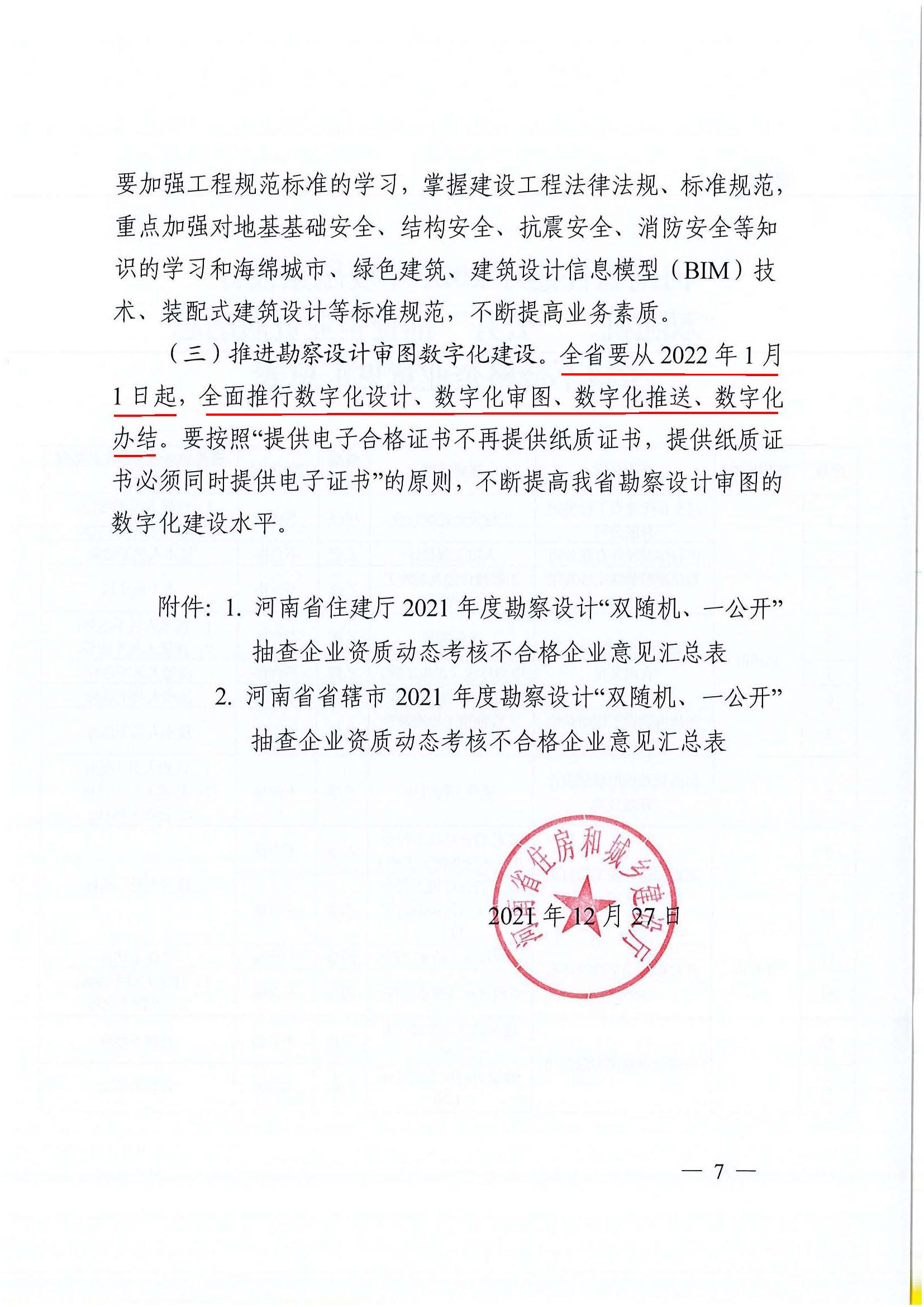 2021年雙隨機(jī)一公開正文_頁面_7.jpg