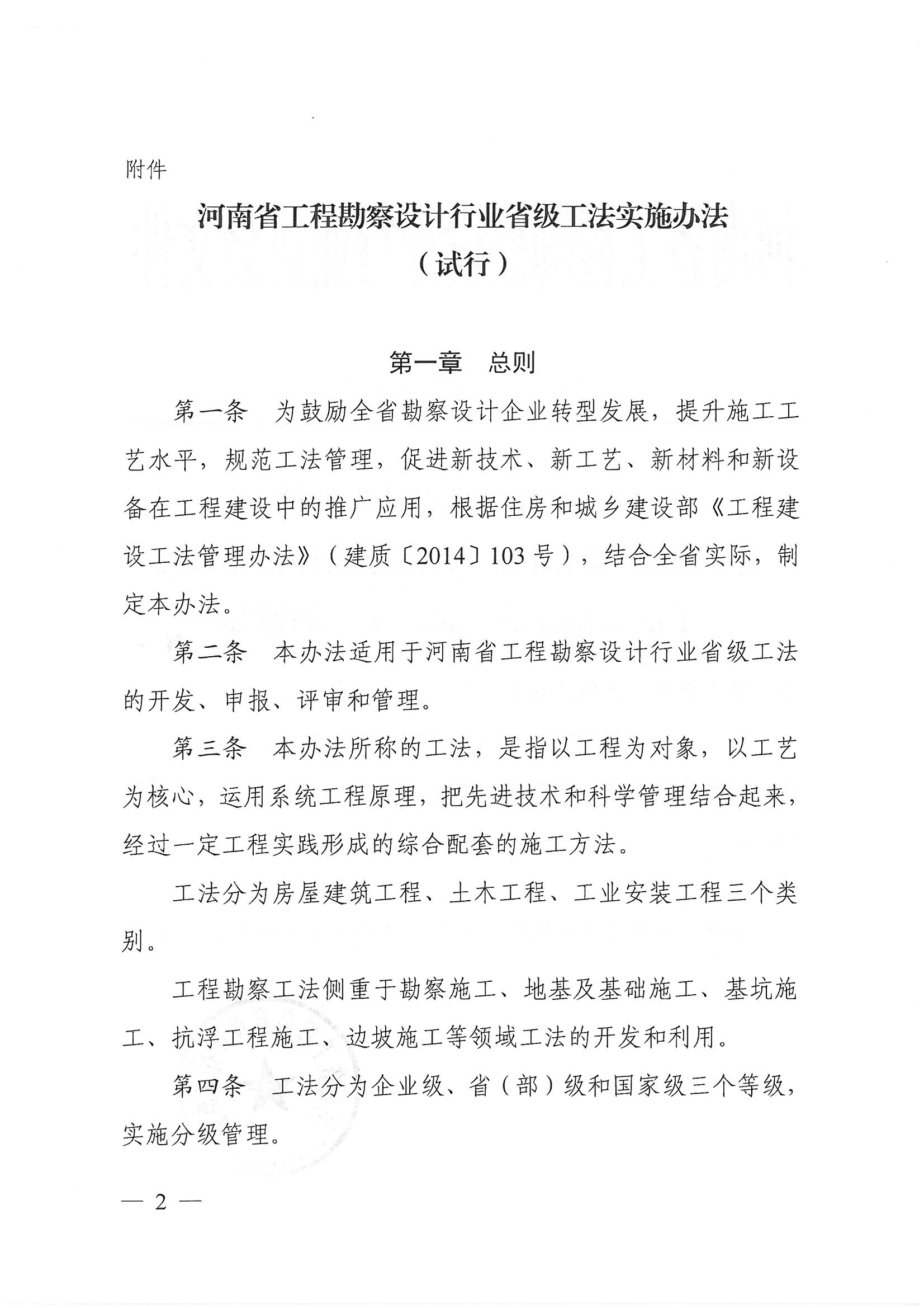 豫建設協(xié)〔2022〕11號關于印發(fā)《河南省工程勘察設計行業(yè)省級工法實施辦法（試行）》的通知_頁面_02.jpg
