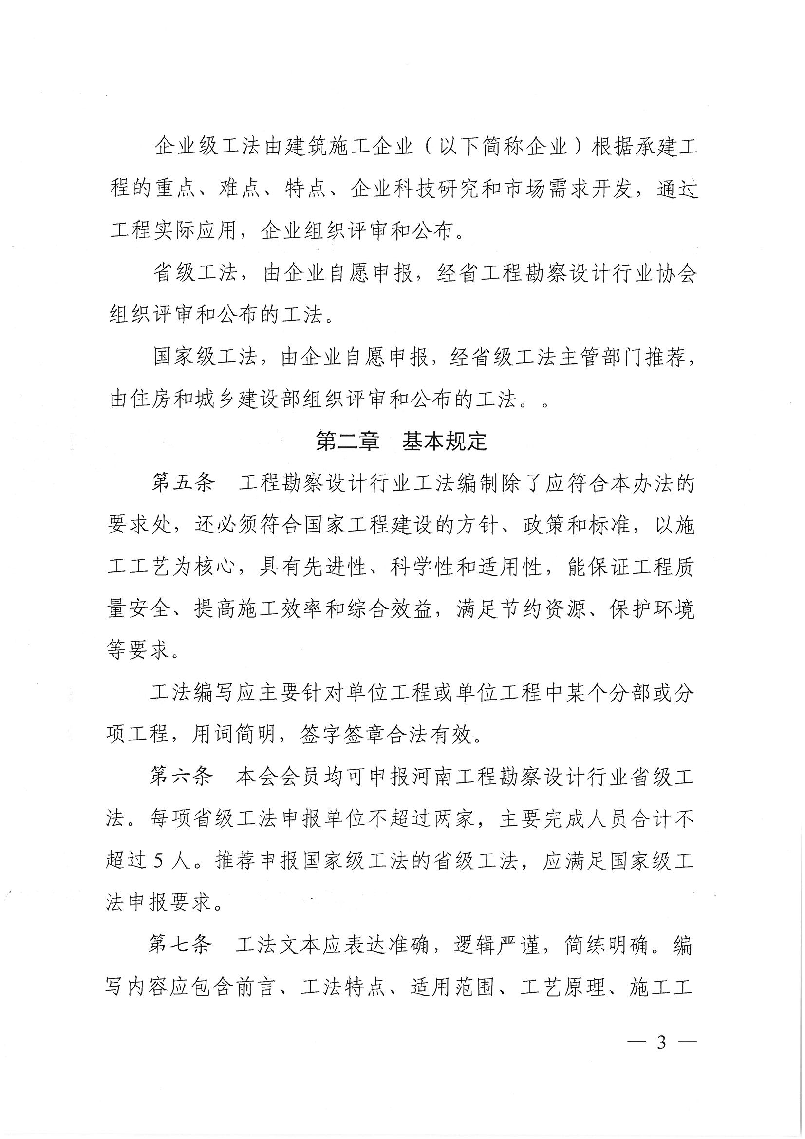 豫建設協(xié)〔2022〕11號關于印發(fā)《河南省工程勘察設計行業(yè)省級工法實施辦法（試行）》的通知_頁面_03.jpg