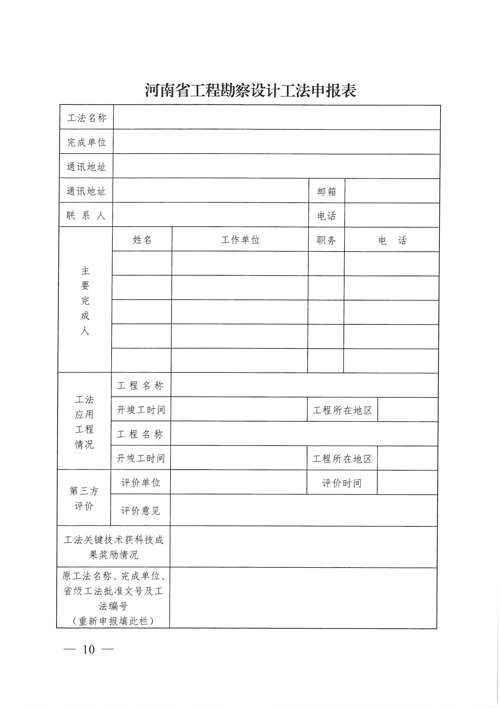 豫建設協(xié)〔2022〕11號關于印發(fā)《河南省工程勘察設計行業(yè)省級工法實施辦法（試行）》的通知_頁面_10.jpg