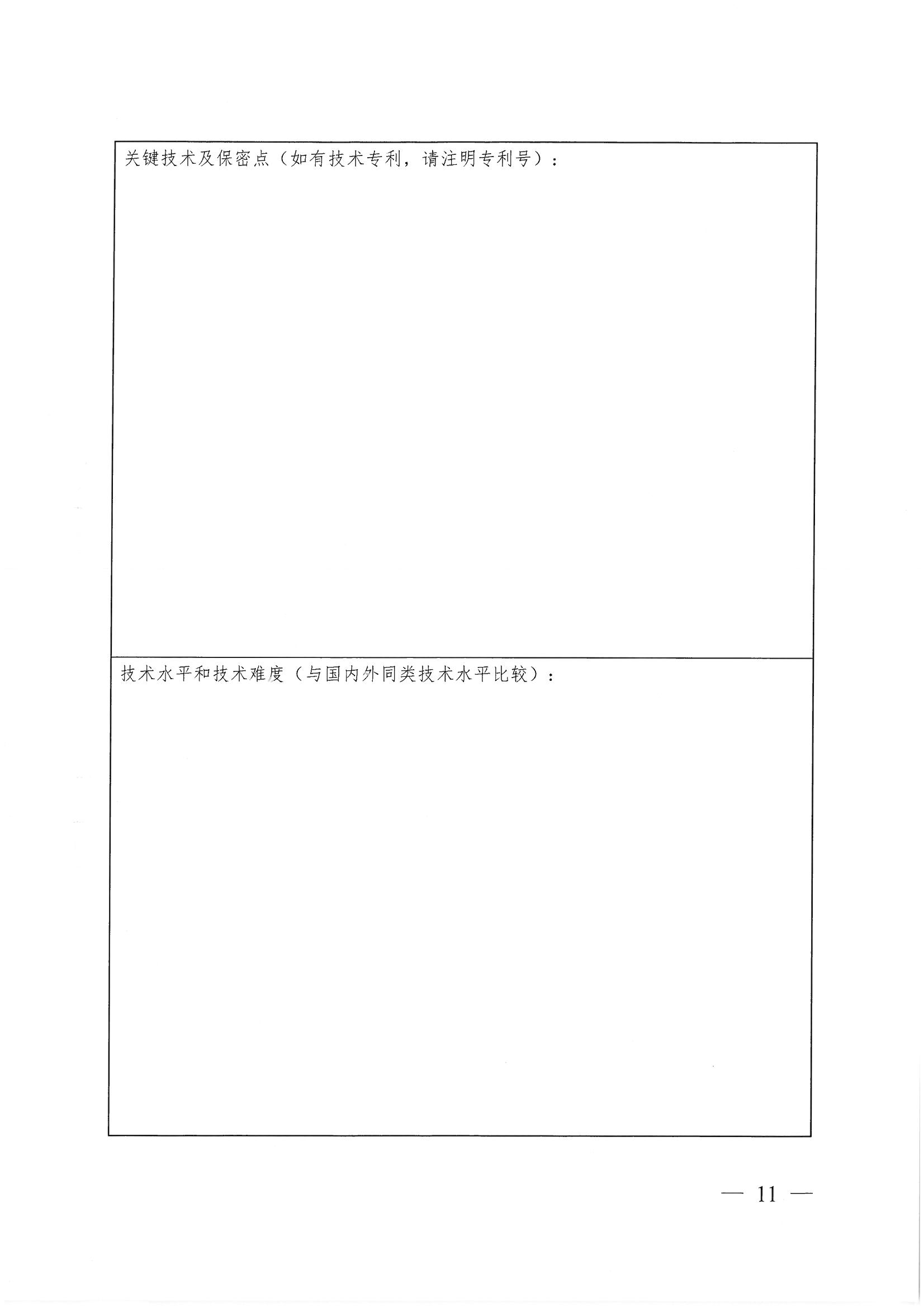 豫建設協(xié)〔2022〕11號關于印發(fā)《河南省工程勘察設計行業(yè)省級工法實施辦法（試行）》的通知_頁面_11.jpg