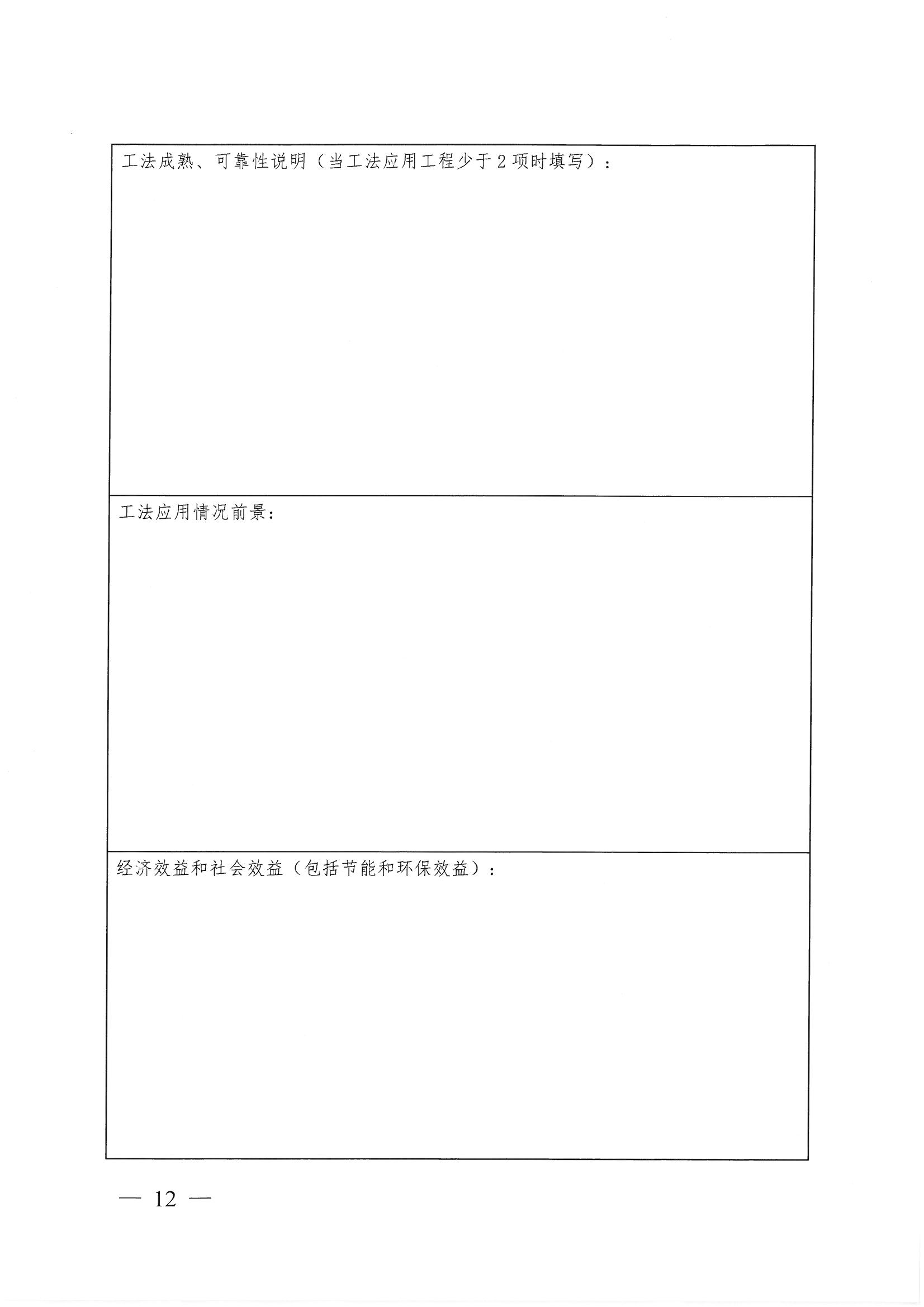 豫建設協(xié)〔2022〕11號關于印發(fā)《河南省工程勘察設計行業(yè)省級工法實施辦法（試行）》的通知_頁面_12.jpg