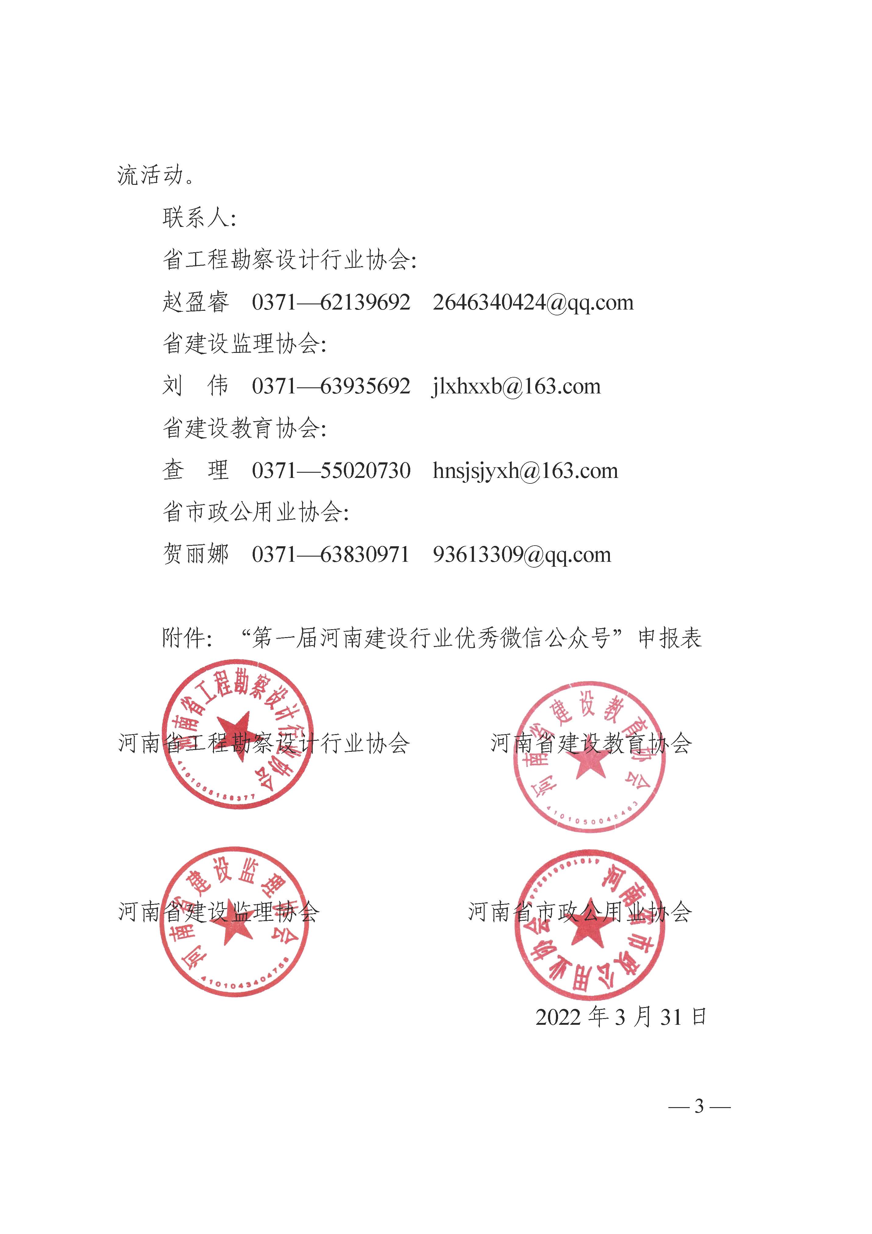 2022省建設(shè)行業(yè)公眾號(hào)評(píng)選通知_頁(yè)面_4.jpg