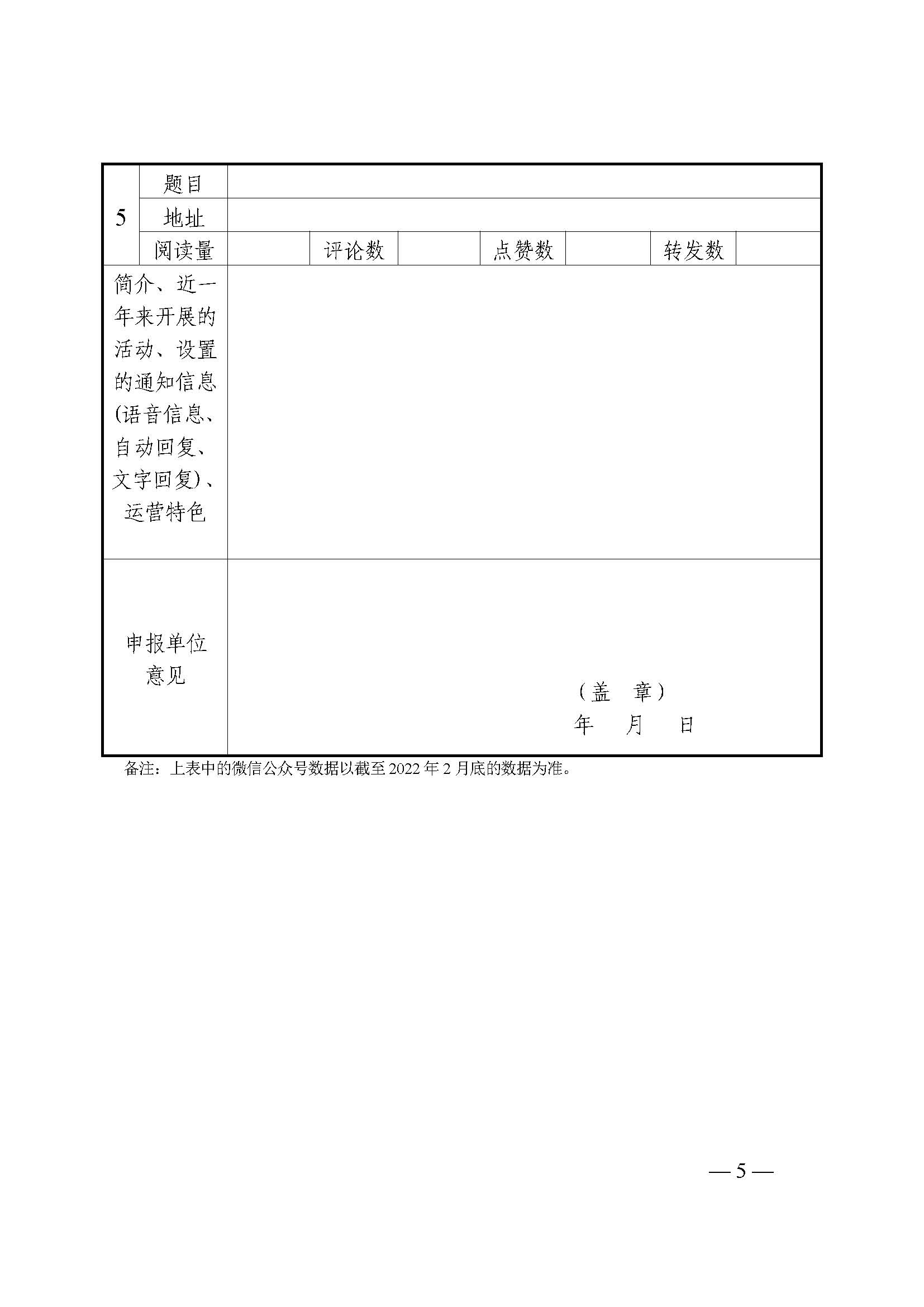 2022省建設(shè)行業(yè)公眾號(hào)評(píng)選通知_頁(yè)面_5.jpg