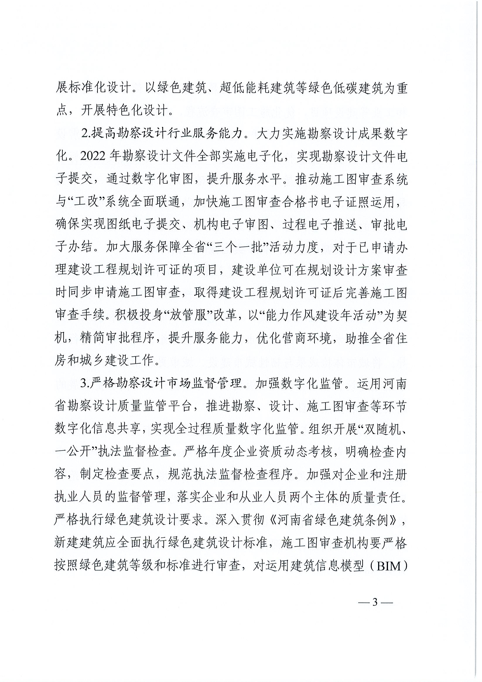 2022年城市與建筑設(shè)計(jì)工作要點(diǎn)_頁(yè)面_3.jpg