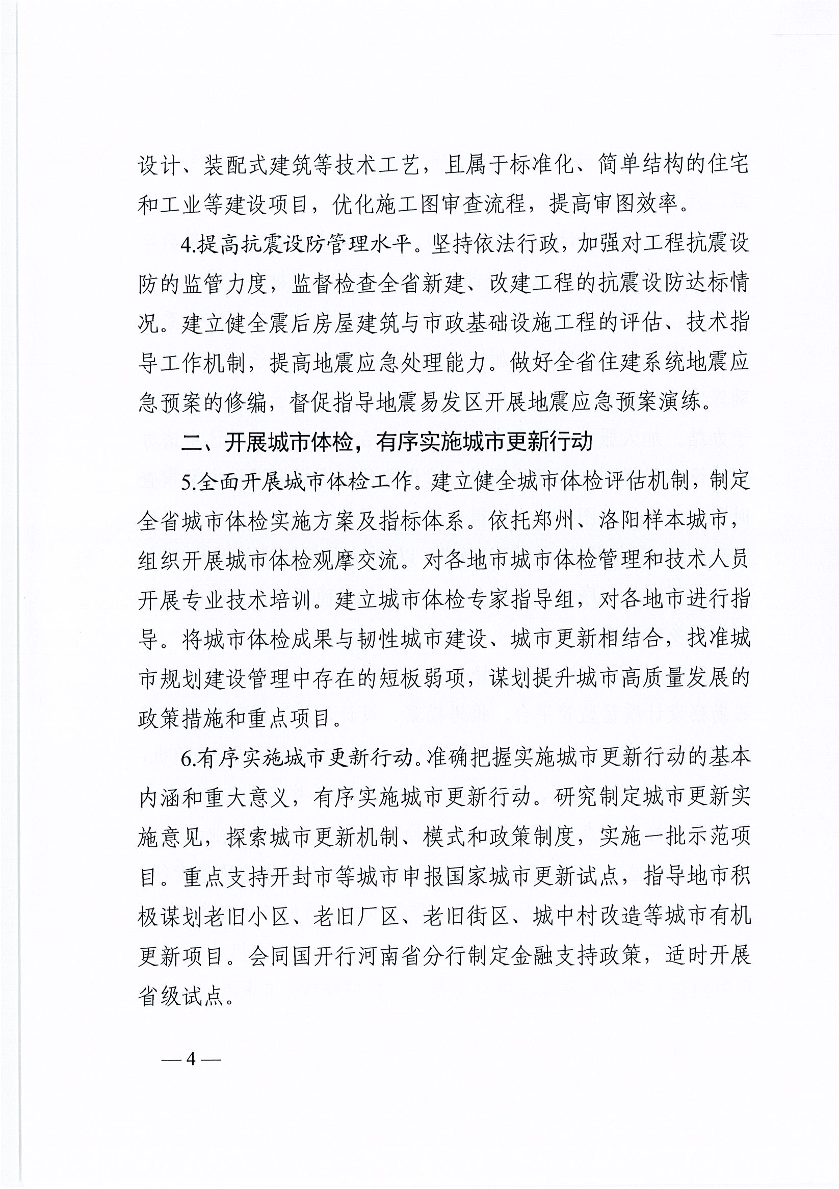 2022年城市與建筑設(shè)計(jì)工作要點(diǎn)_頁(yè)面_4.jpg