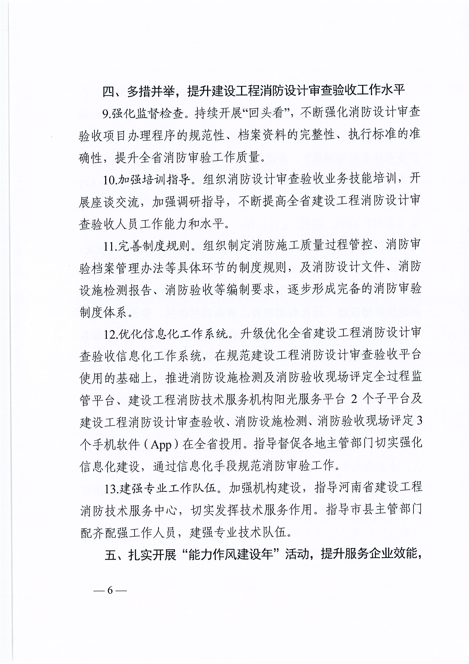 2022年城市與建筑設(shè)計(jì)工作要點(diǎn)_頁(yè)面_6.jpg