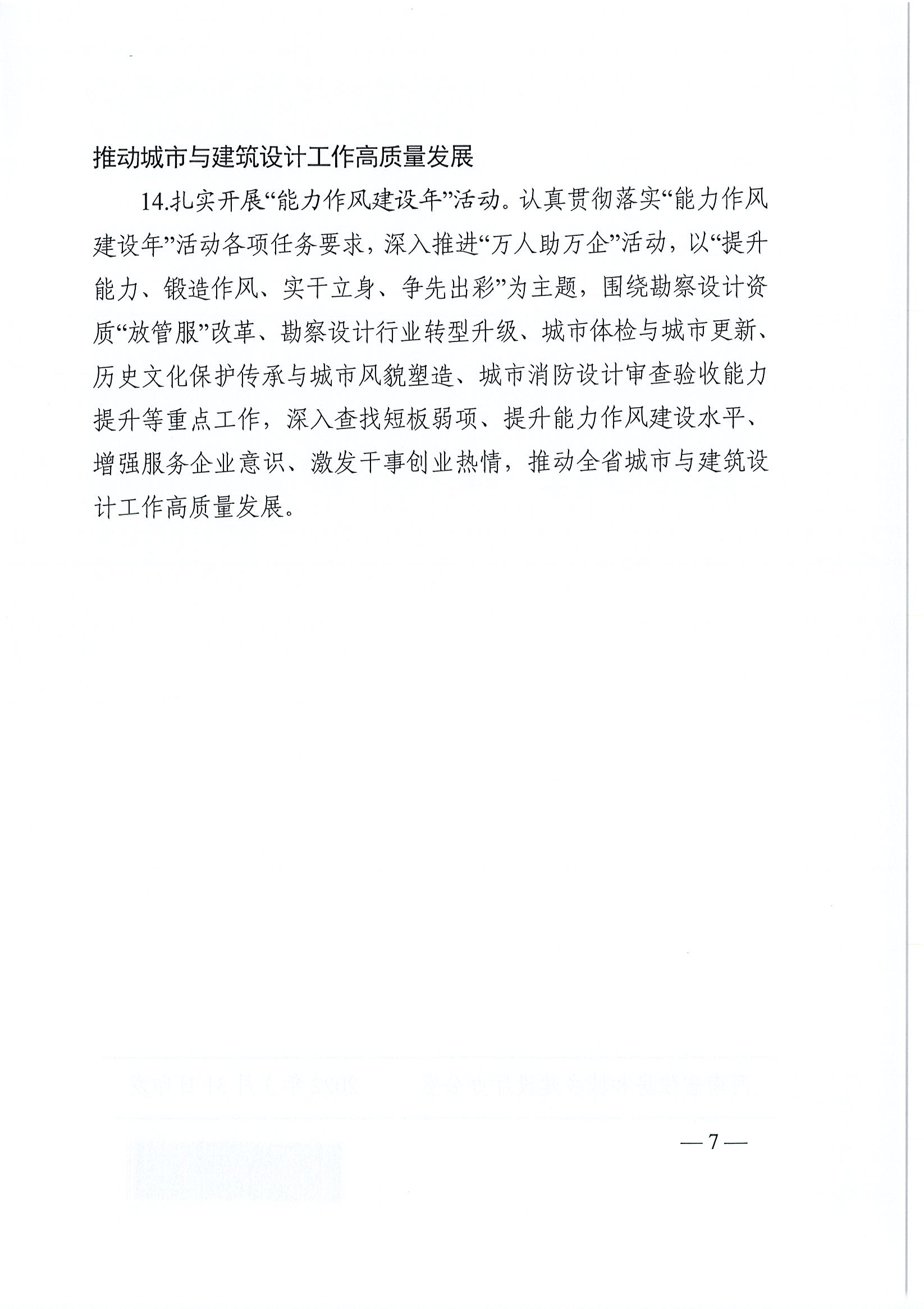 2022年城市與建筑設(shè)計(jì)工作要點(diǎn)_頁(yè)面_7.jpg